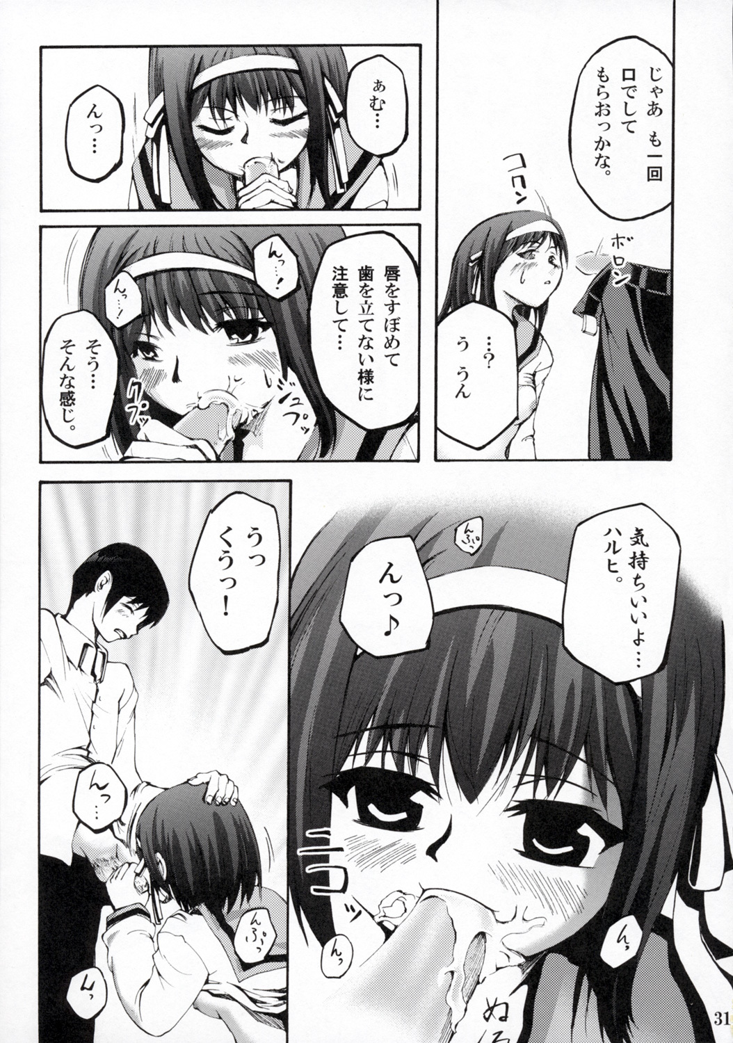 (SC36) [Gamute de kotei (Higetaku, Shiiruzu)] Homing Mode (Suzumiya Haruhi no Yuuutsu) page 33 full