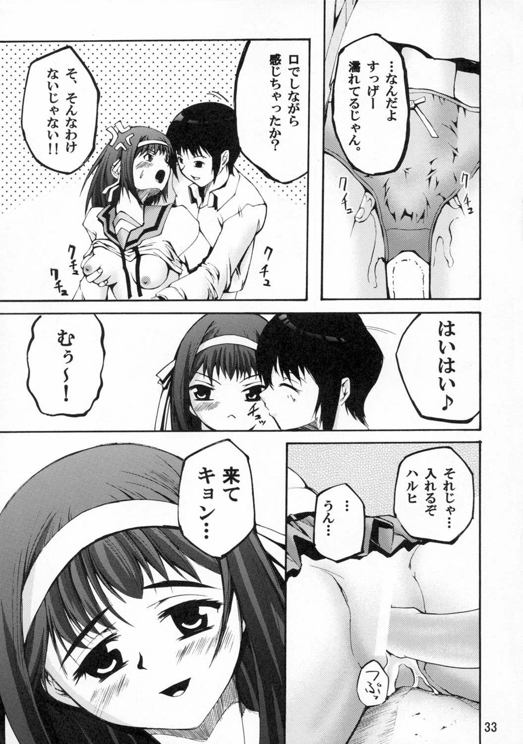 (SC36) [Gamute de kotei (Higetaku, Shiiruzu)] Homing Mode (Suzumiya Haruhi no Yuuutsu) page 35 full