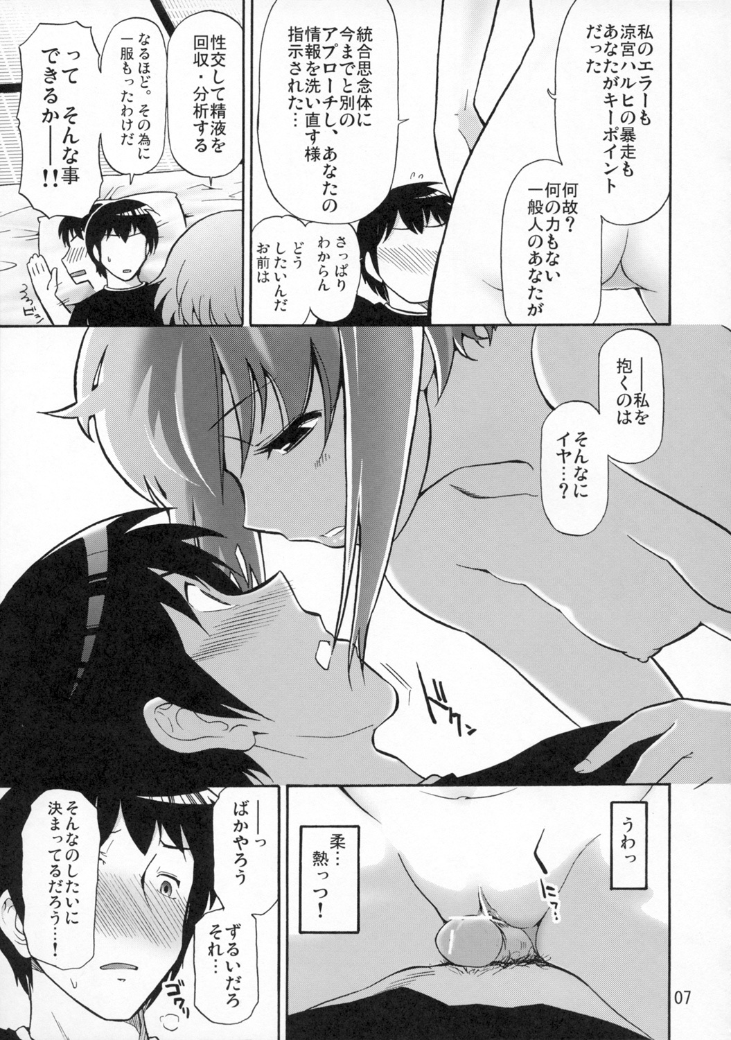 (SC36) [Gamute de kotei (Higetaku, Shiiruzu)] Homing Mode (Suzumiya Haruhi no Yuuutsu) page 9 full