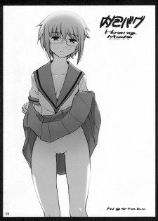(SC36) [Gamute de kotei (Higetaku, Shiiruzu)] Homing Mode (Suzumiya Haruhi no Yuuutsu) - page 6