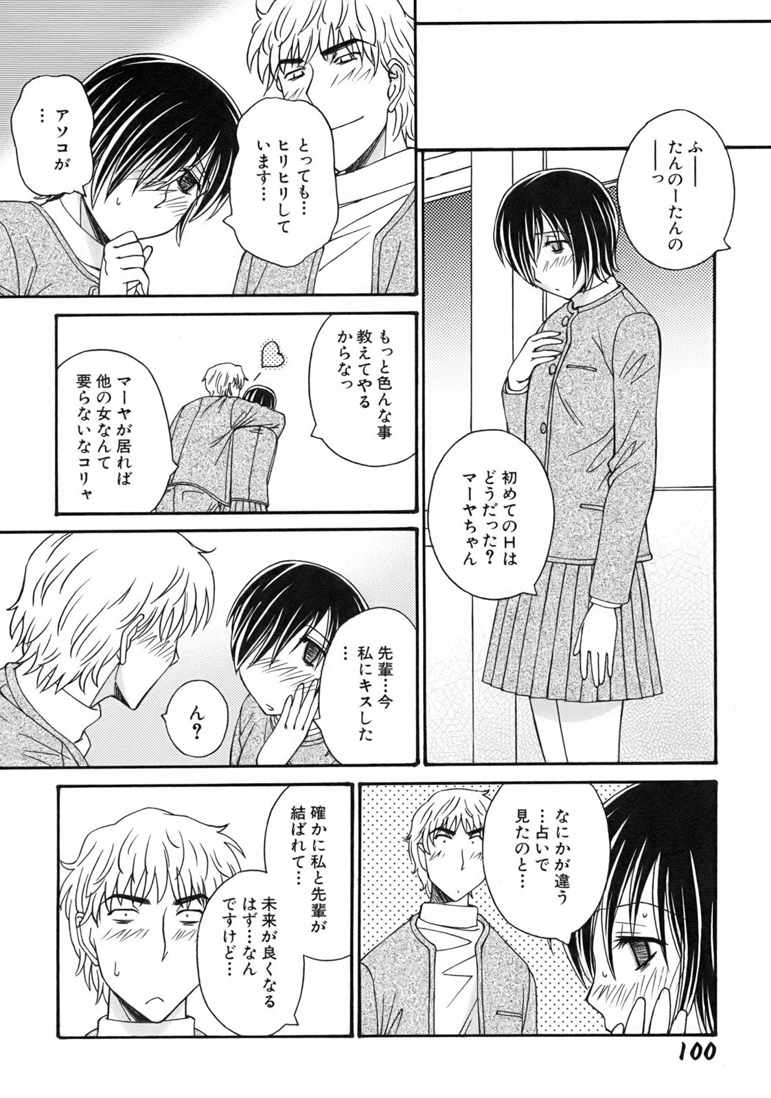 [Anmitsu Sou] Green Apple page 103 full