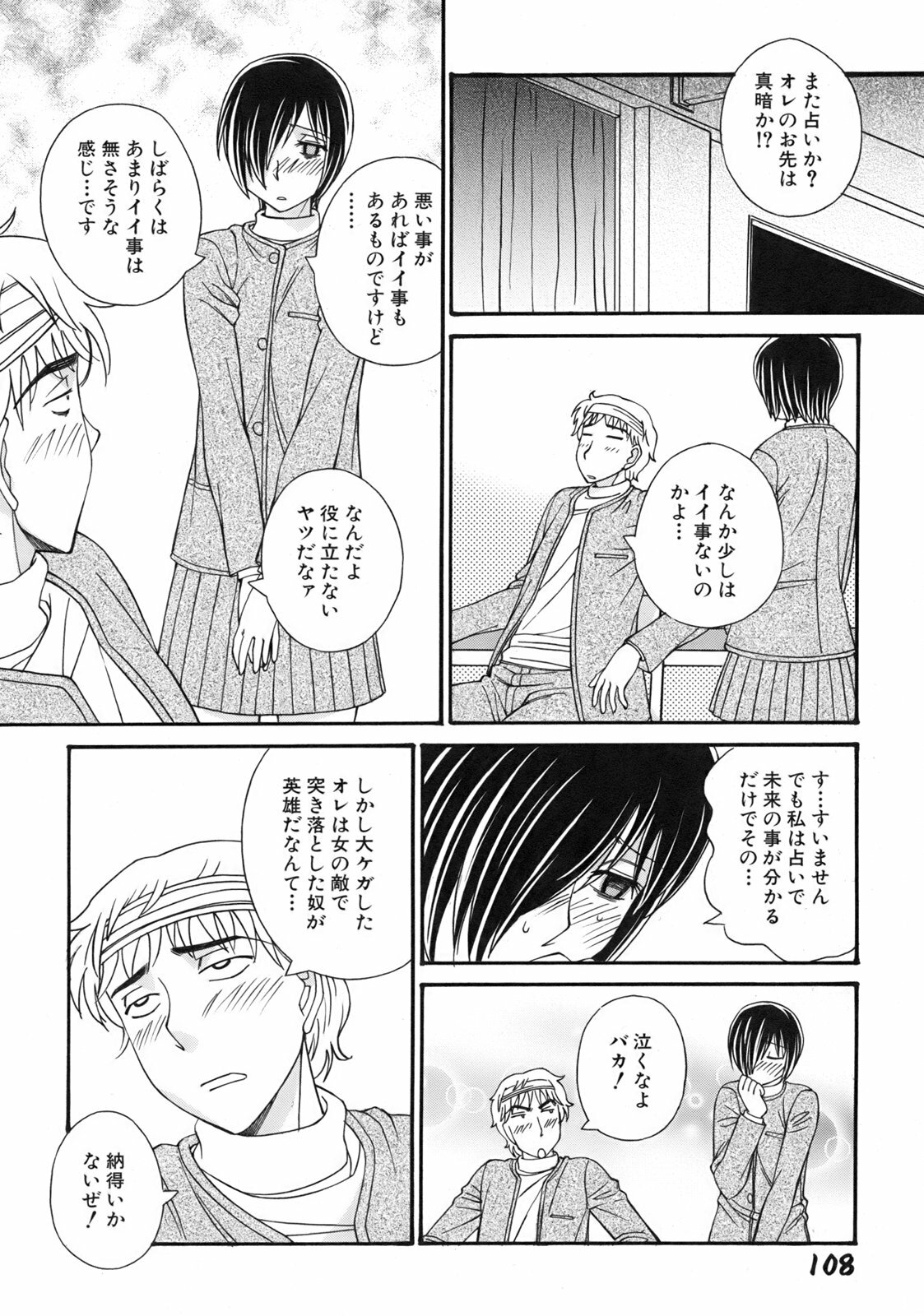 [Anmitsu Sou] Green Apple page 111 full