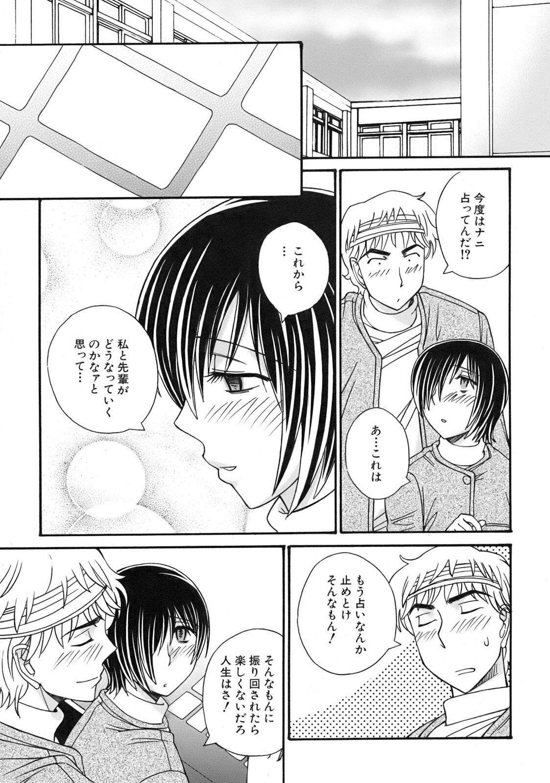 [Anmitsu Sou] Green Apple page 119 full