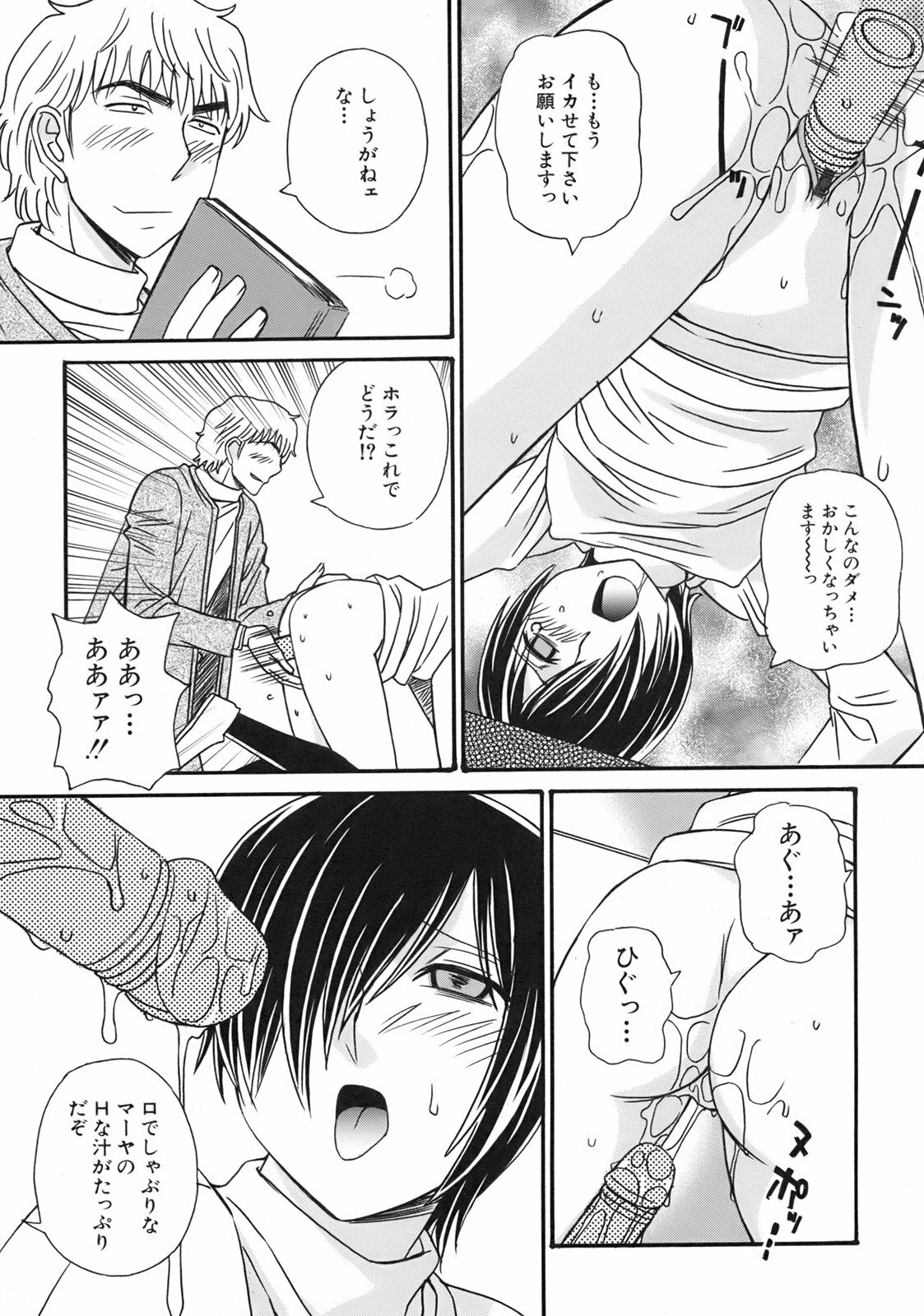 [Anmitsu Sou] Green Apple page 123 full