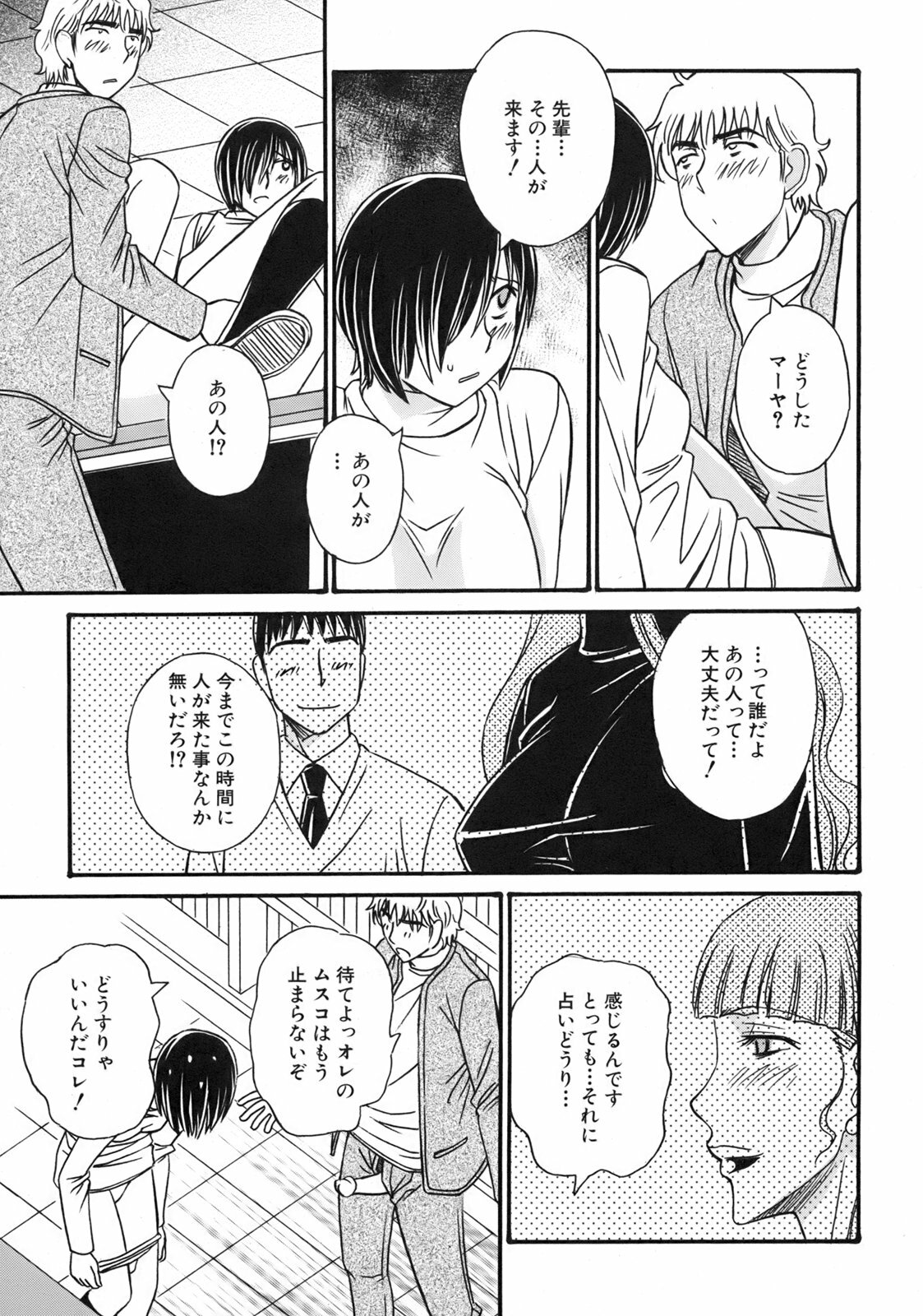 [Anmitsu Sou] Green Apple page 125 full