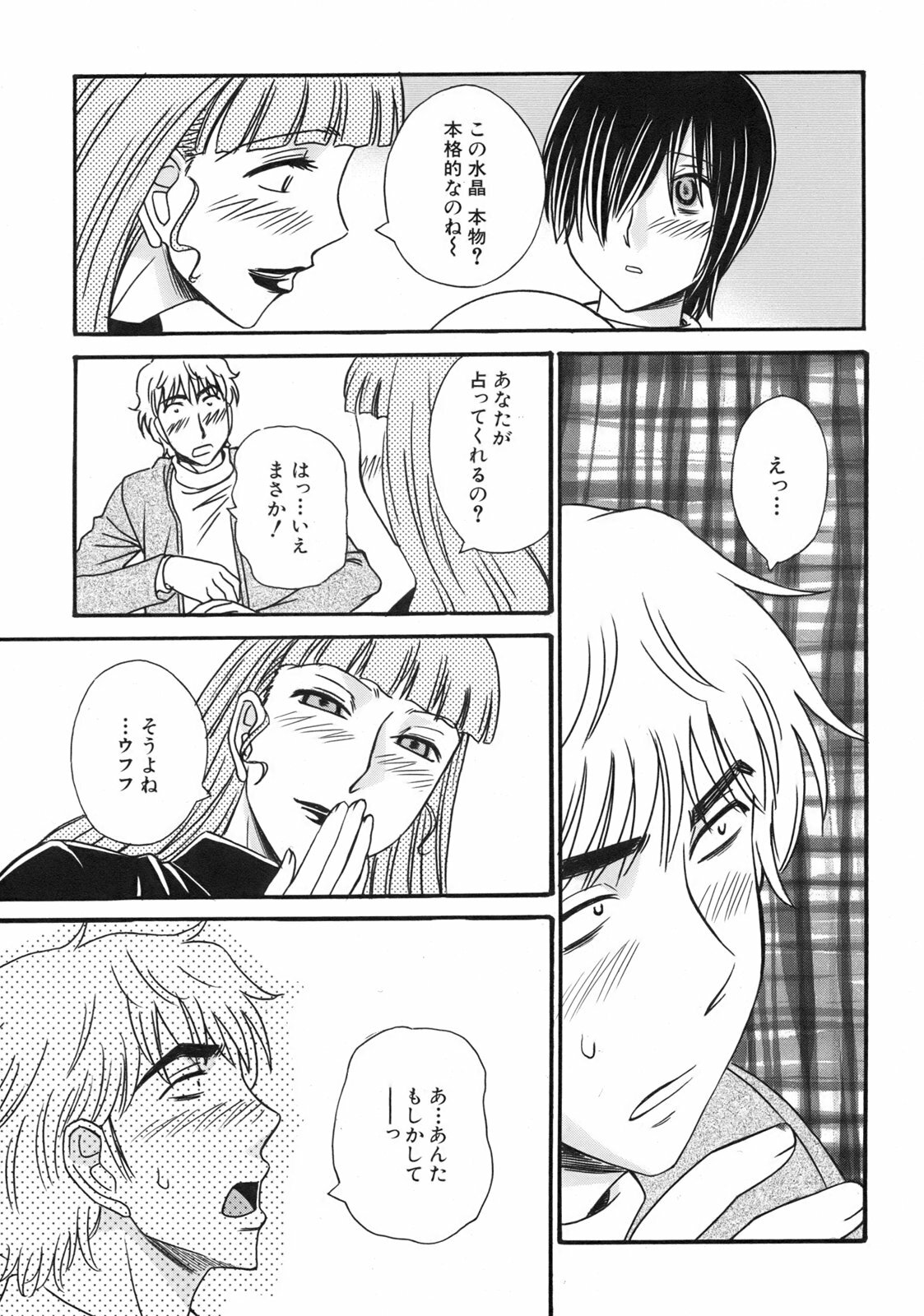 [Anmitsu Sou] Green Apple page 127 full