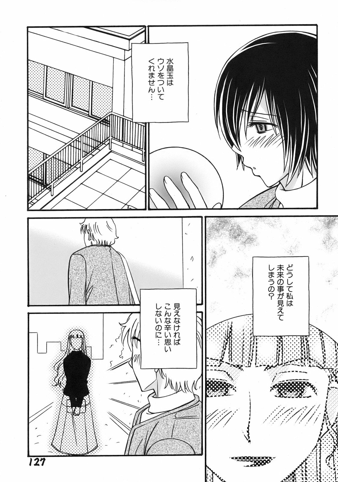 [Anmitsu Sou] Green Apple page 129 full