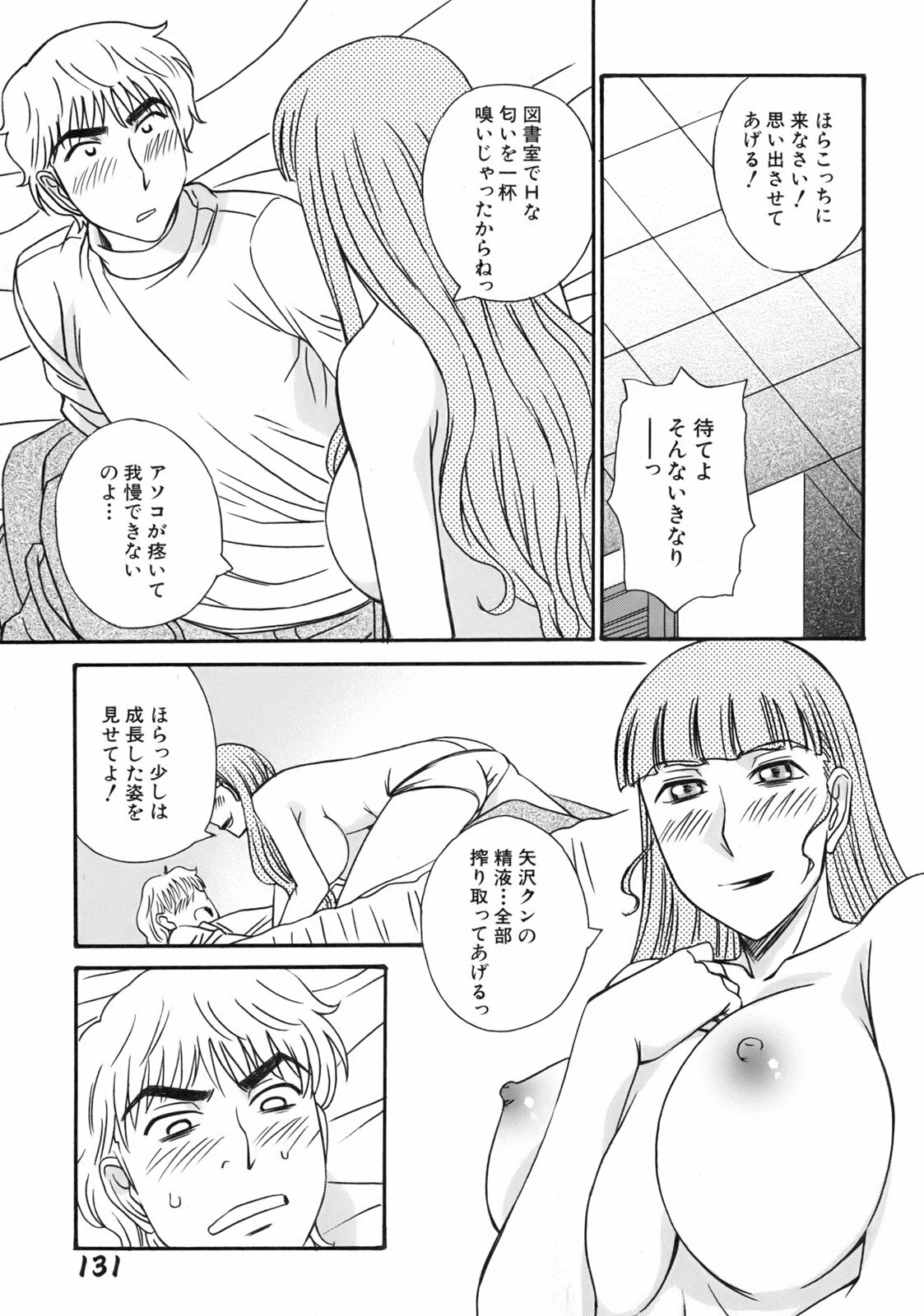 [Anmitsu Sou] Green Apple page 133 full