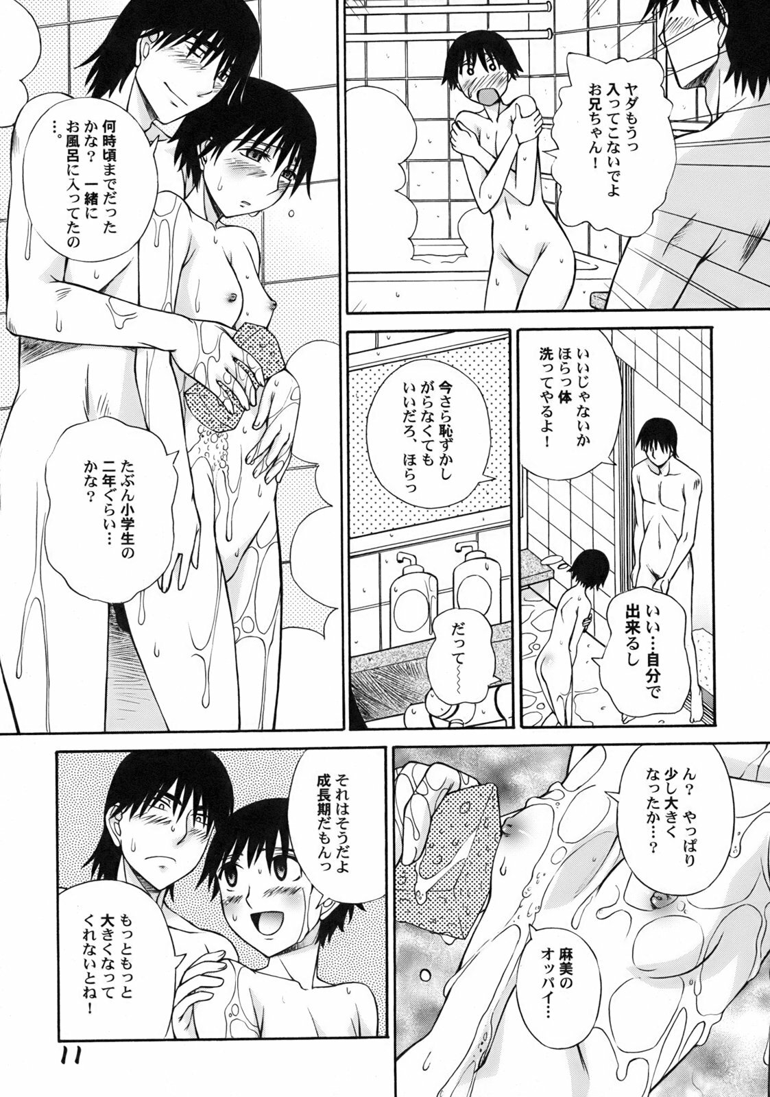 [Anmitsu Sou] Green Apple page 14 full