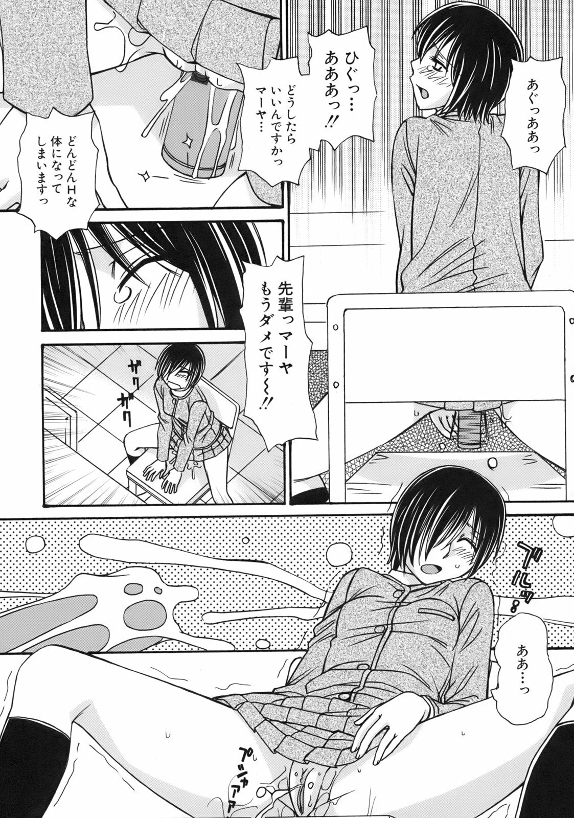 [Anmitsu Sou] Green Apple page 141 full