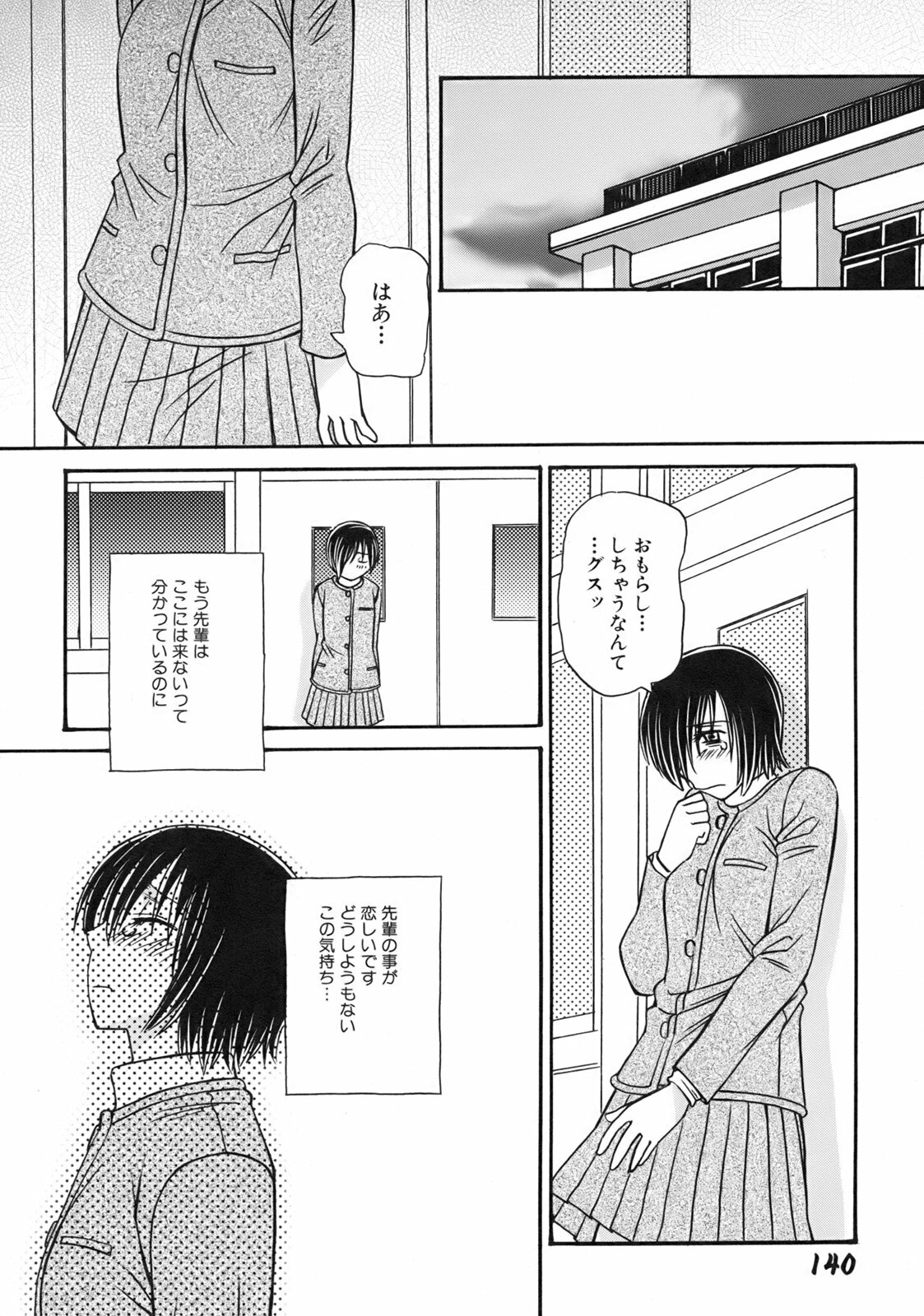 [Anmitsu Sou] Green Apple page 142 full