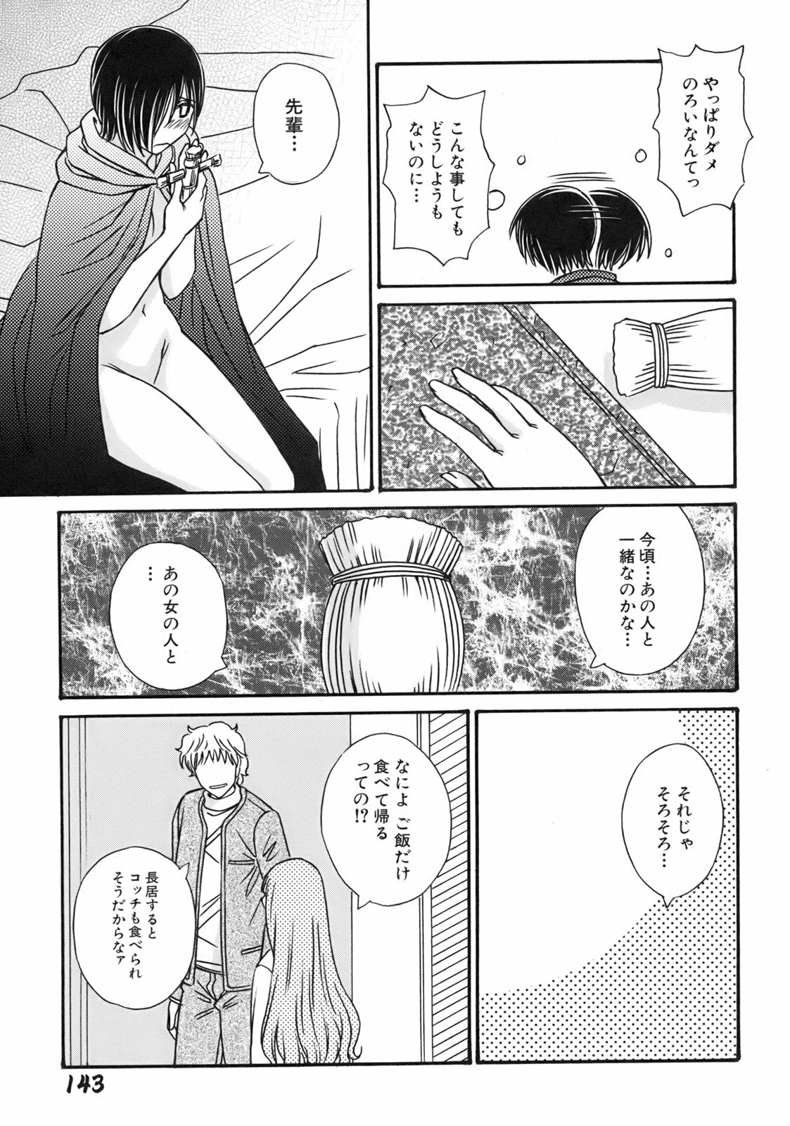 [Anmitsu Sou] Green Apple page 145 full