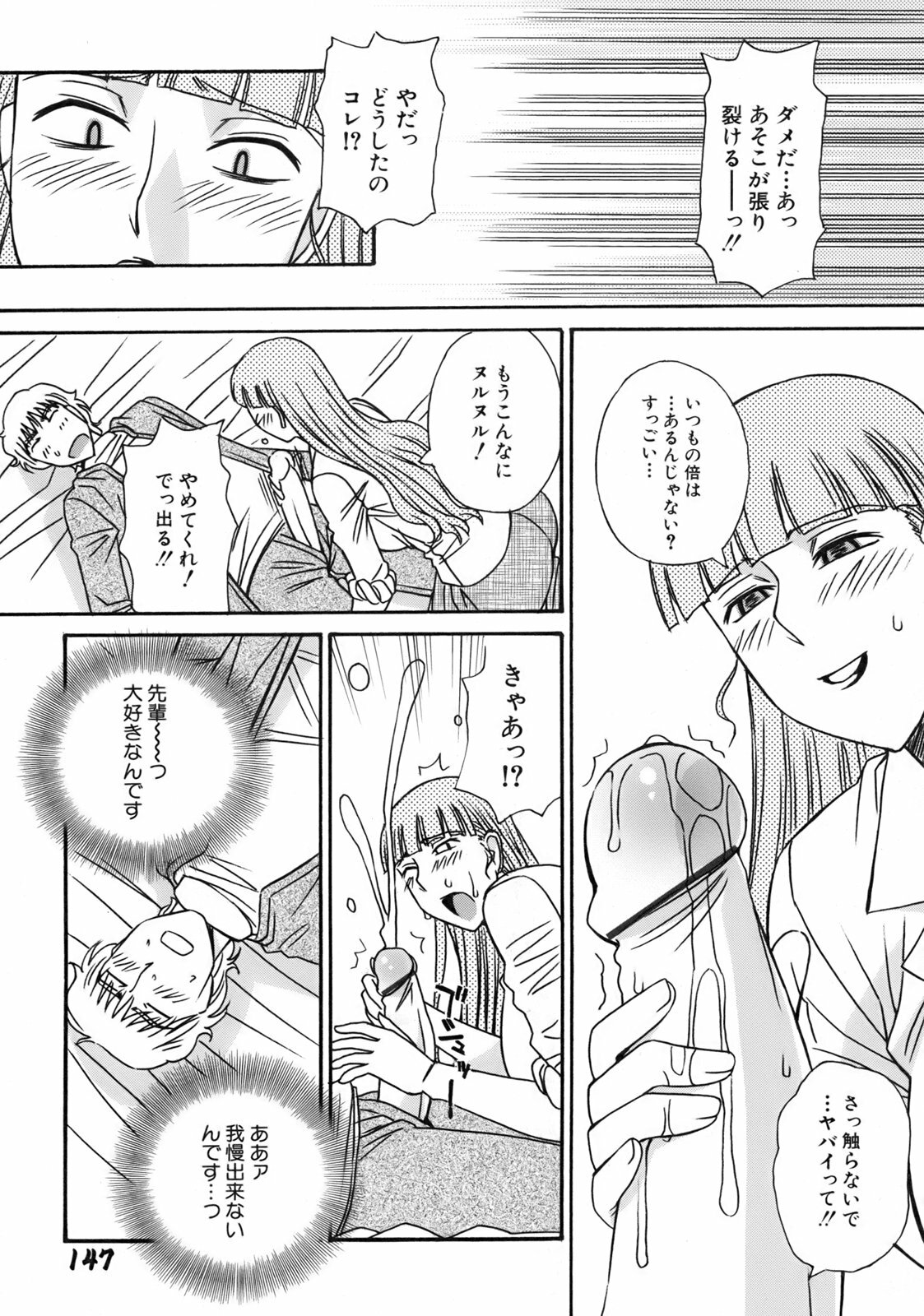 [Anmitsu Sou] Green Apple page 149 full