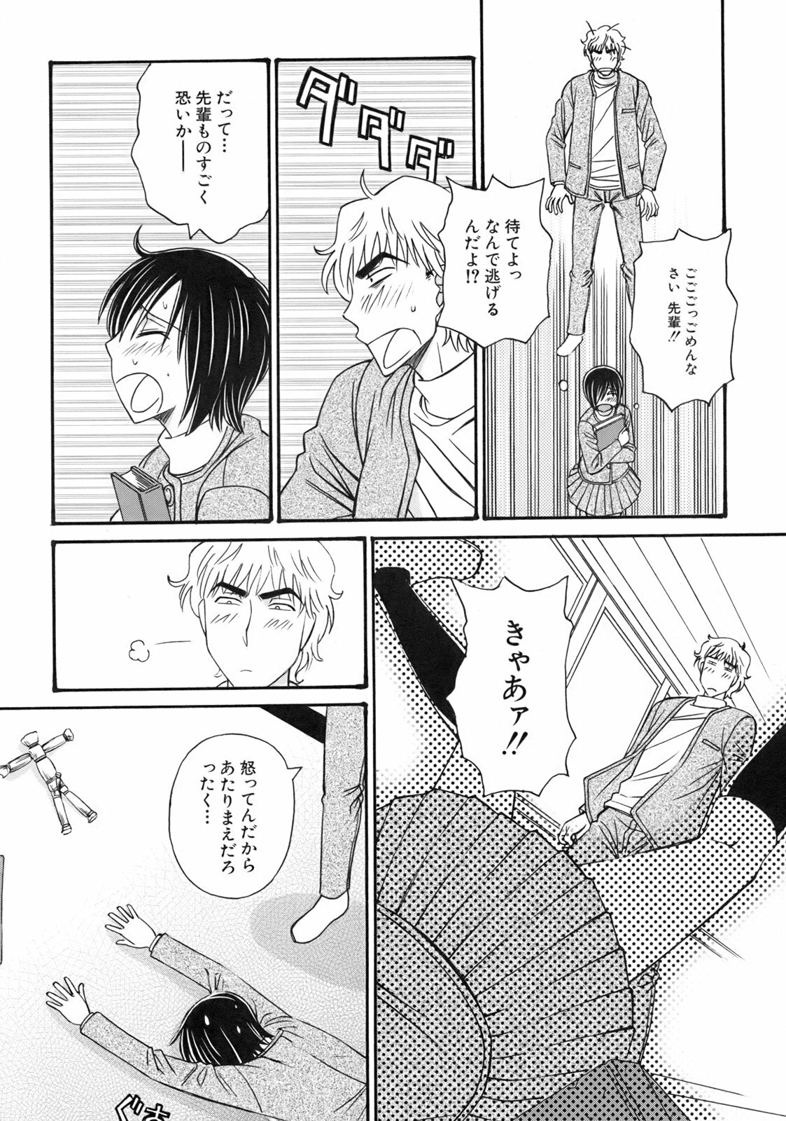 [Anmitsu Sou] Green Apple page 155 full