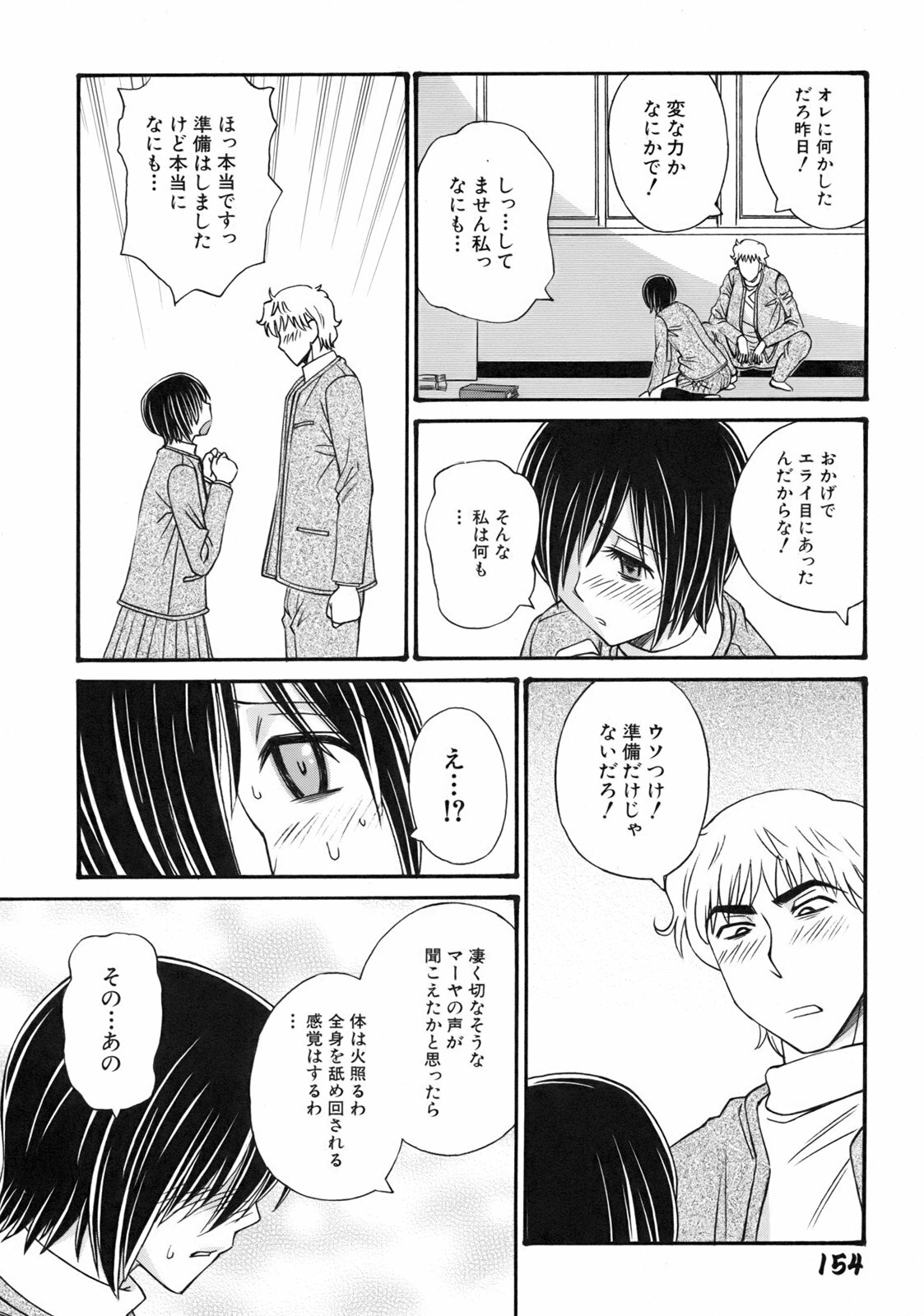 [Anmitsu Sou] Green Apple page 156 full