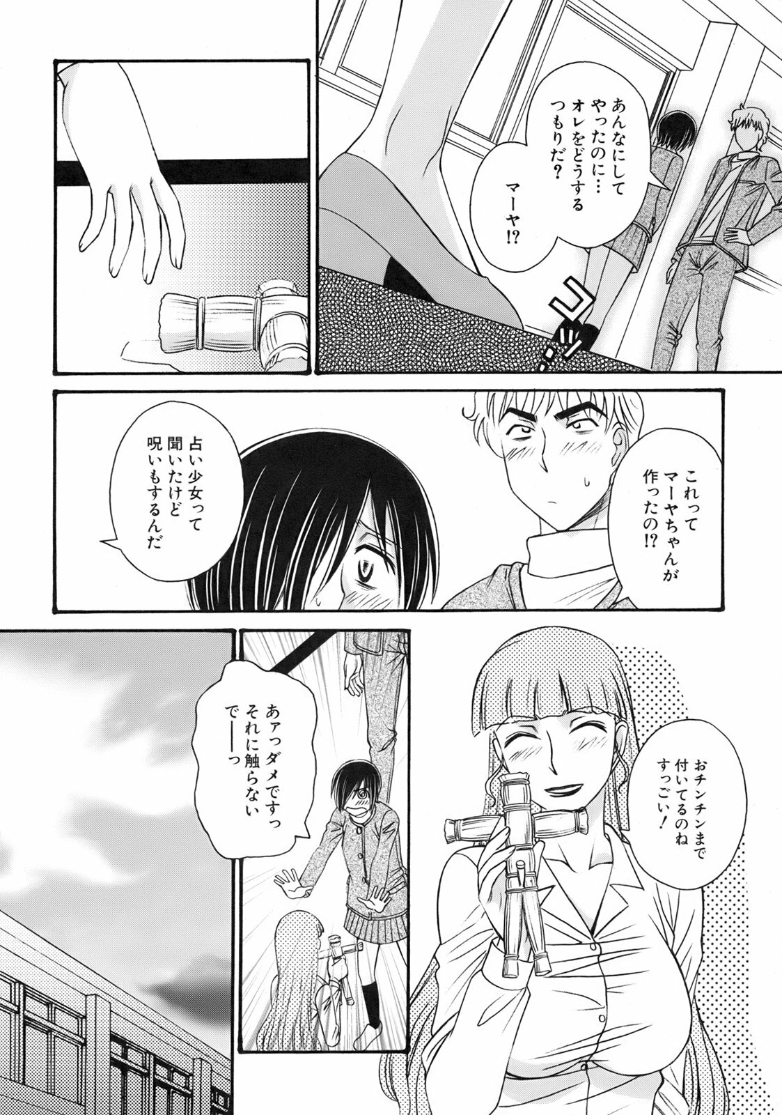 [Anmitsu Sou] Green Apple page 157 full