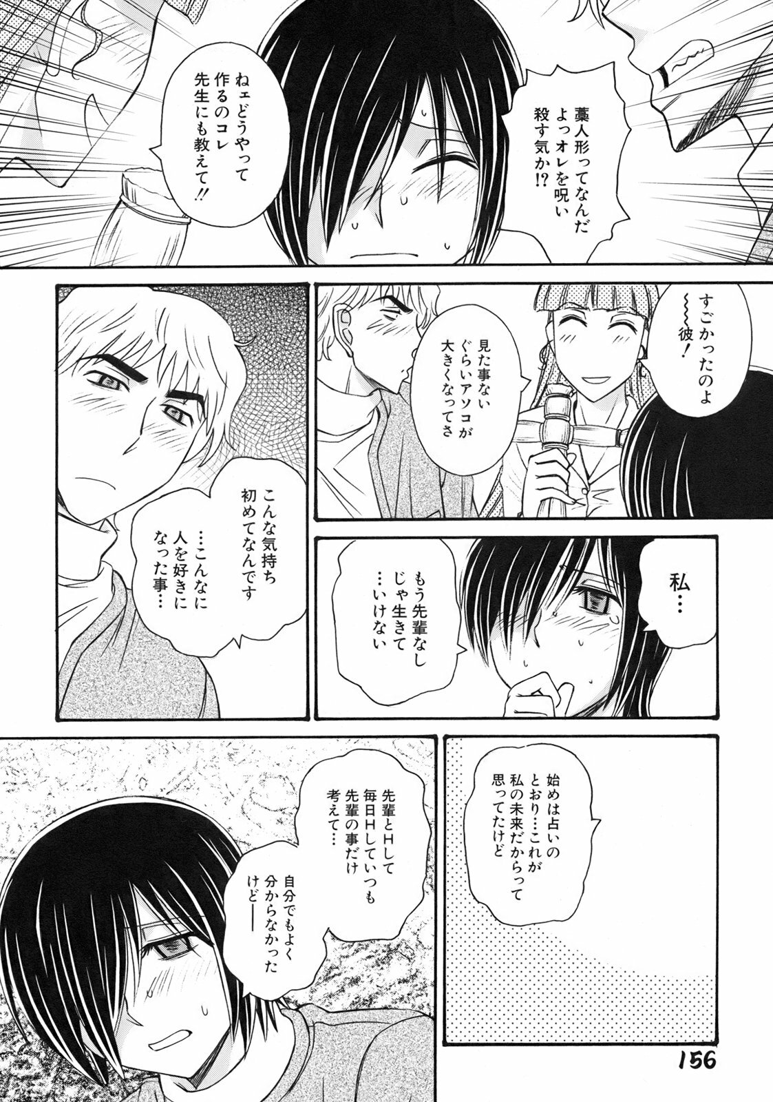 [Anmitsu Sou] Green Apple page 158 full