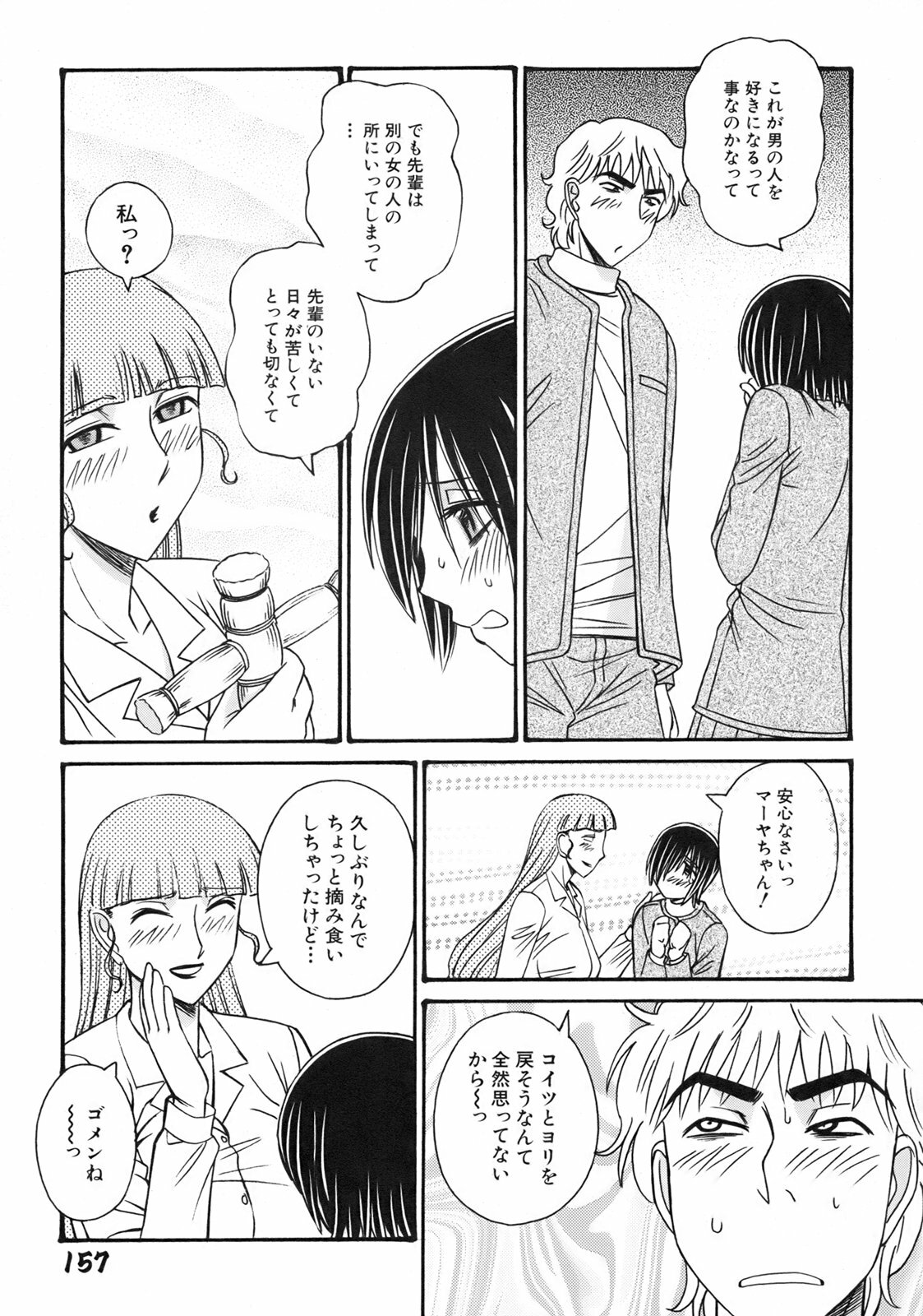 [Anmitsu Sou] Green Apple page 159 full