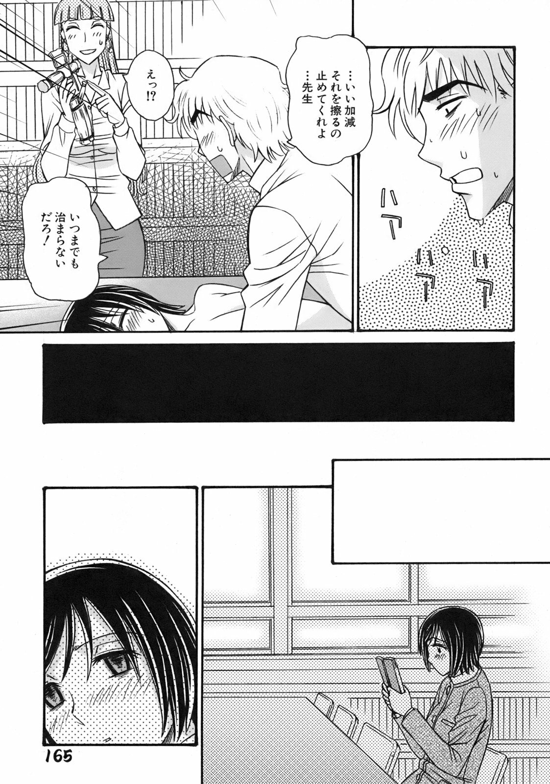 [Anmitsu Sou] Green Apple page 167 full