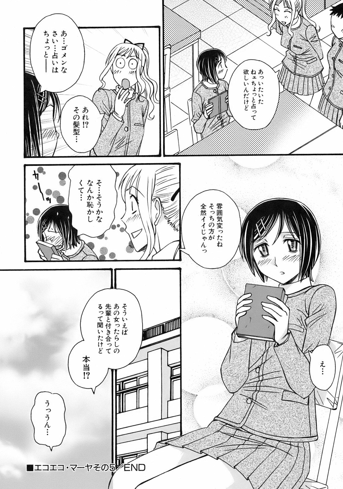 [Anmitsu Sou] Green Apple page 168 full