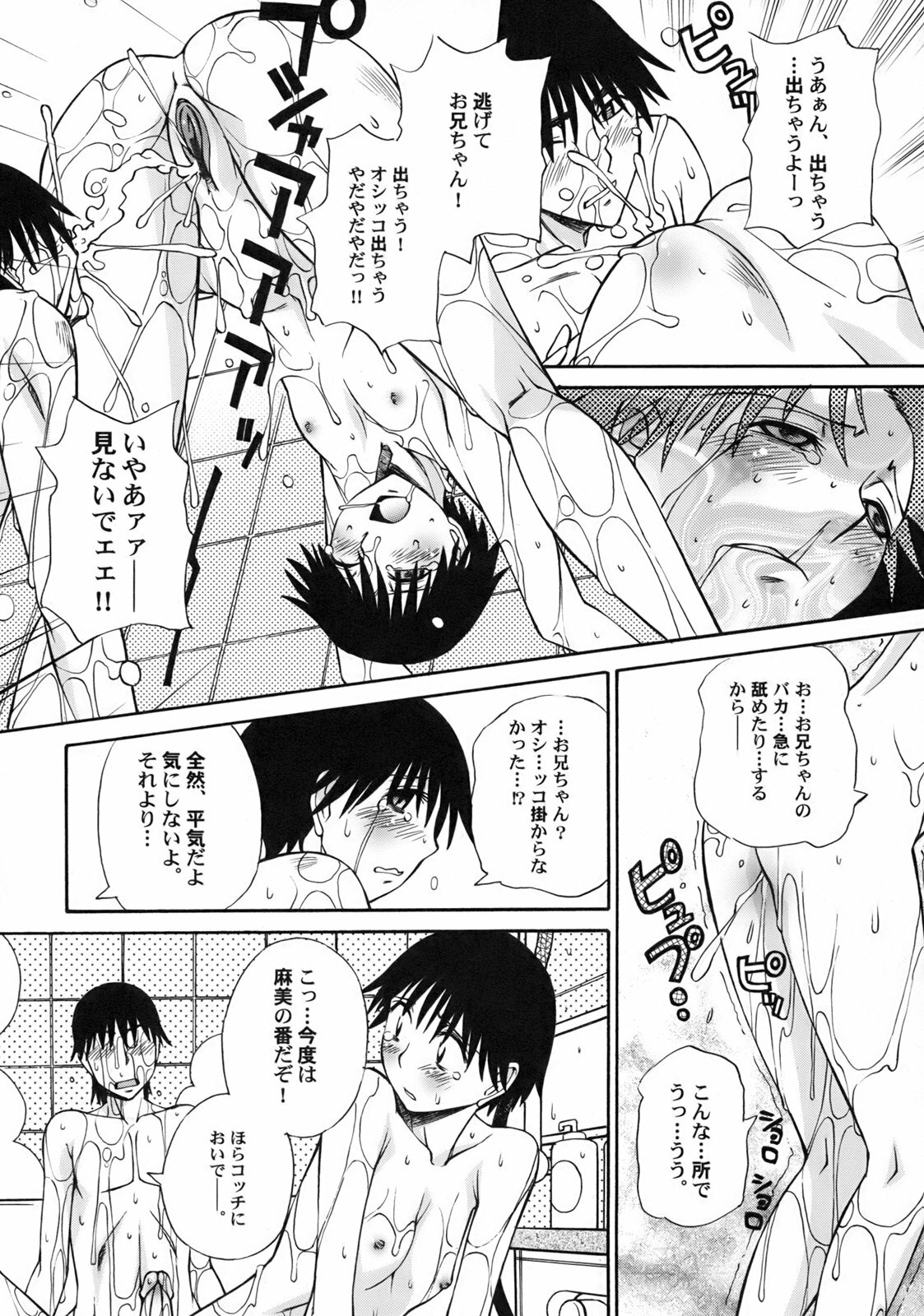 [Anmitsu Sou] Green Apple page 17 full