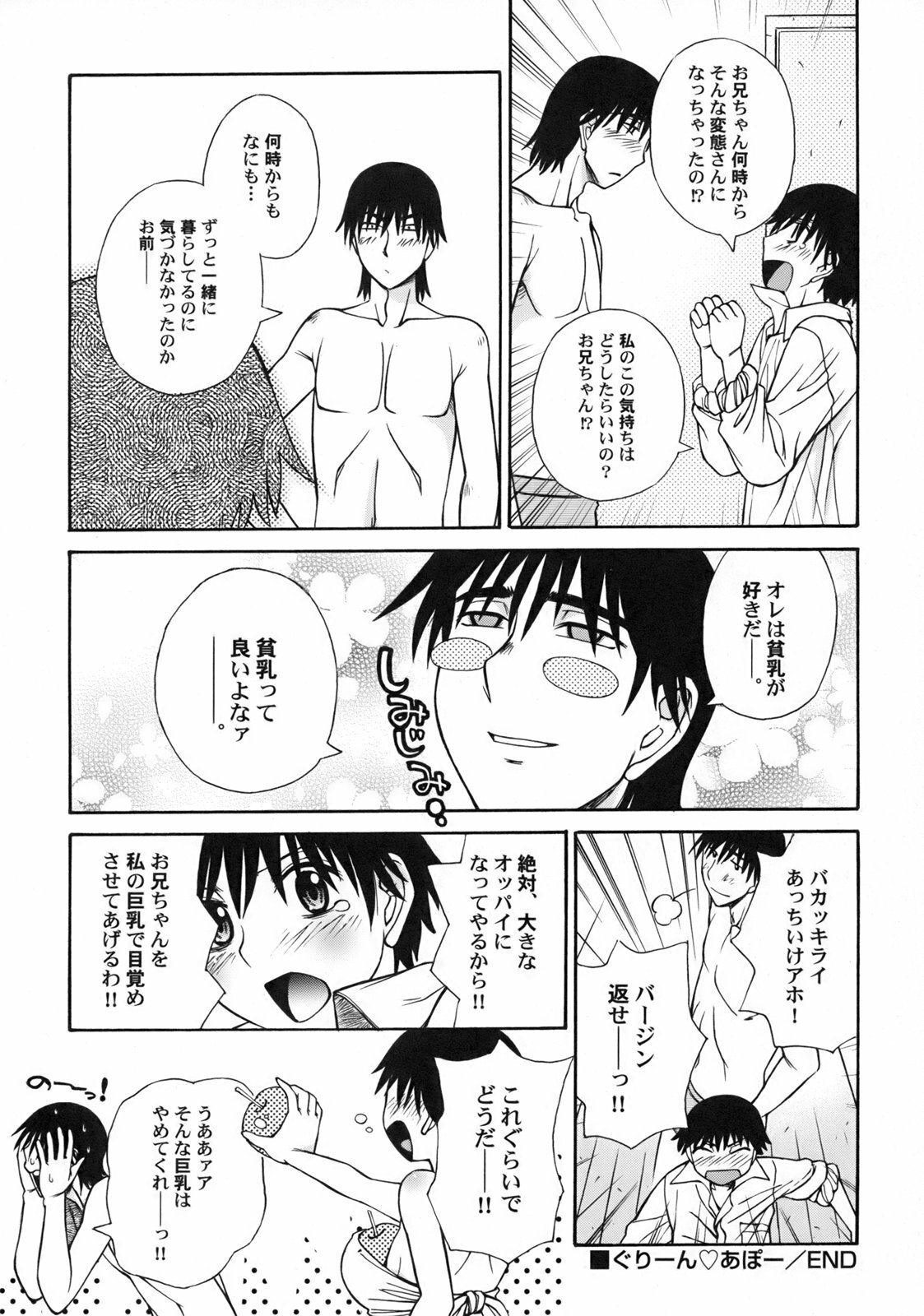 [Anmitsu Sou] Green Apple page 21 full