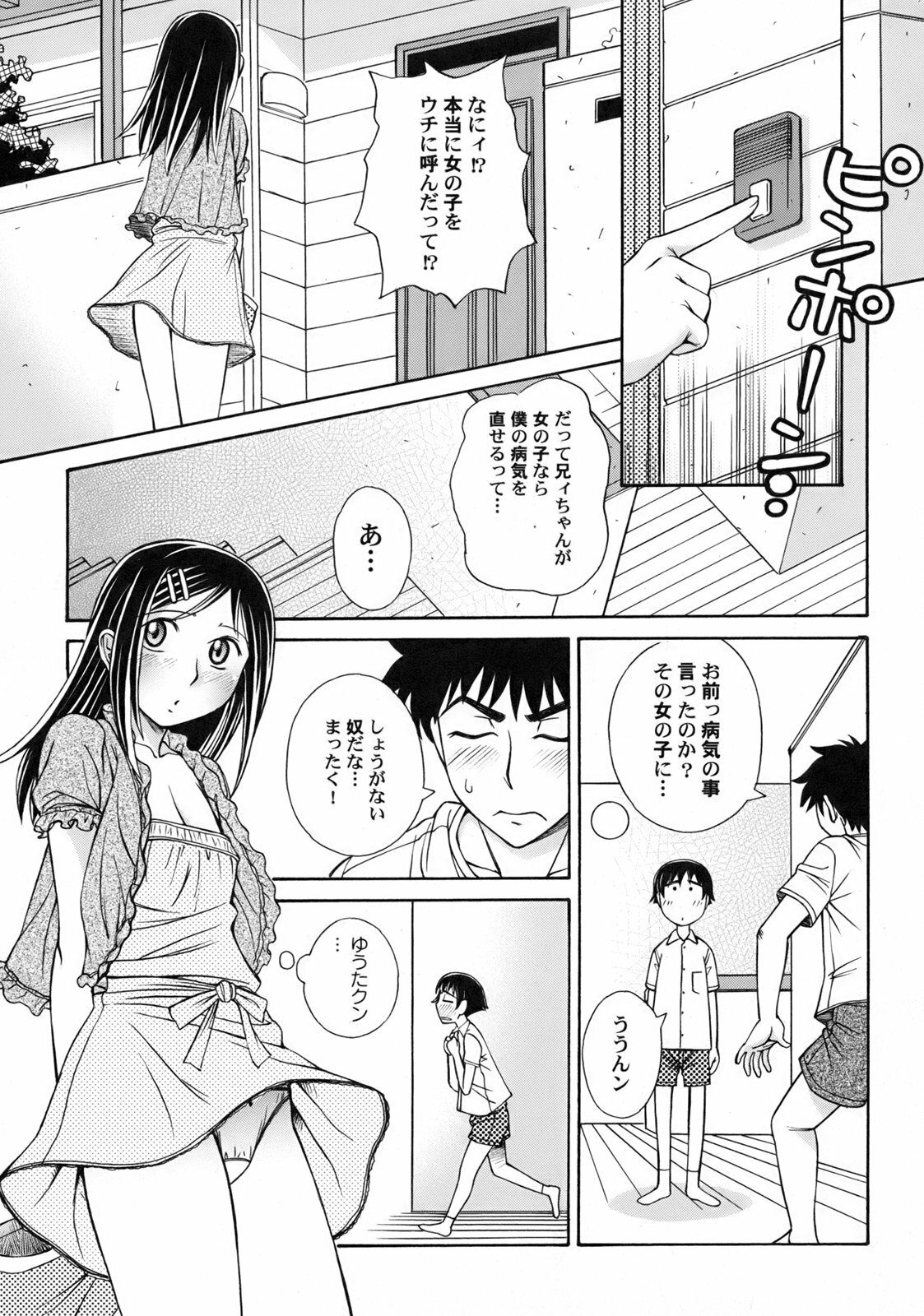 [Anmitsu Sou] Green Apple page 22 full