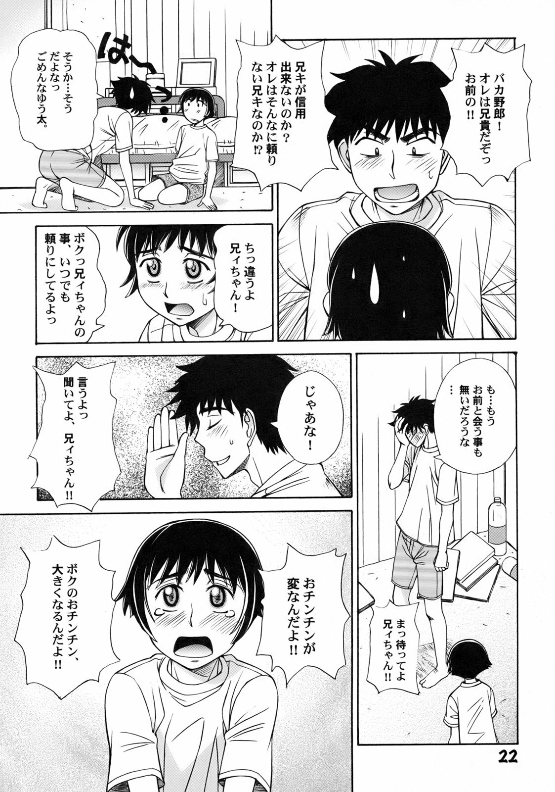 [Anmitsu Sou] Green Apple page 25 full