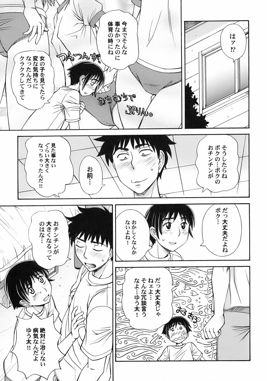 [Anmitsu Sou] Green Apple page 26 full