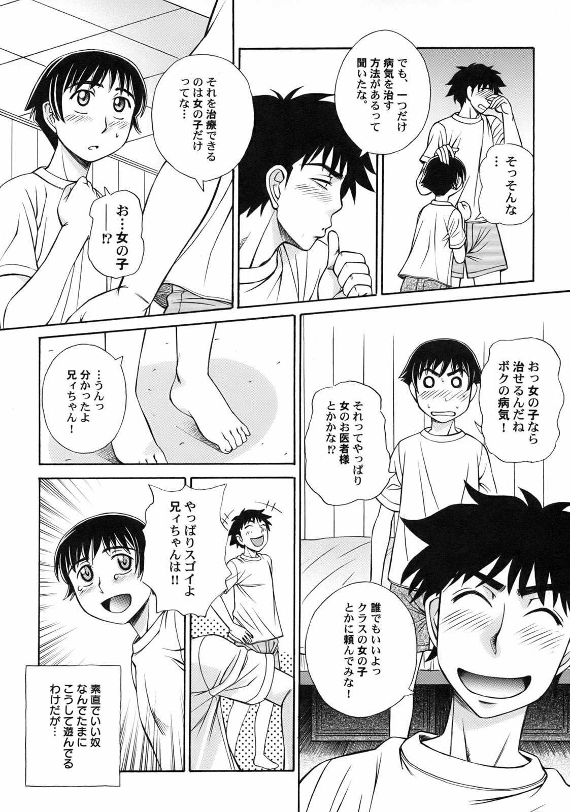 [Anmitsu Sou] Green Apple page 27 full