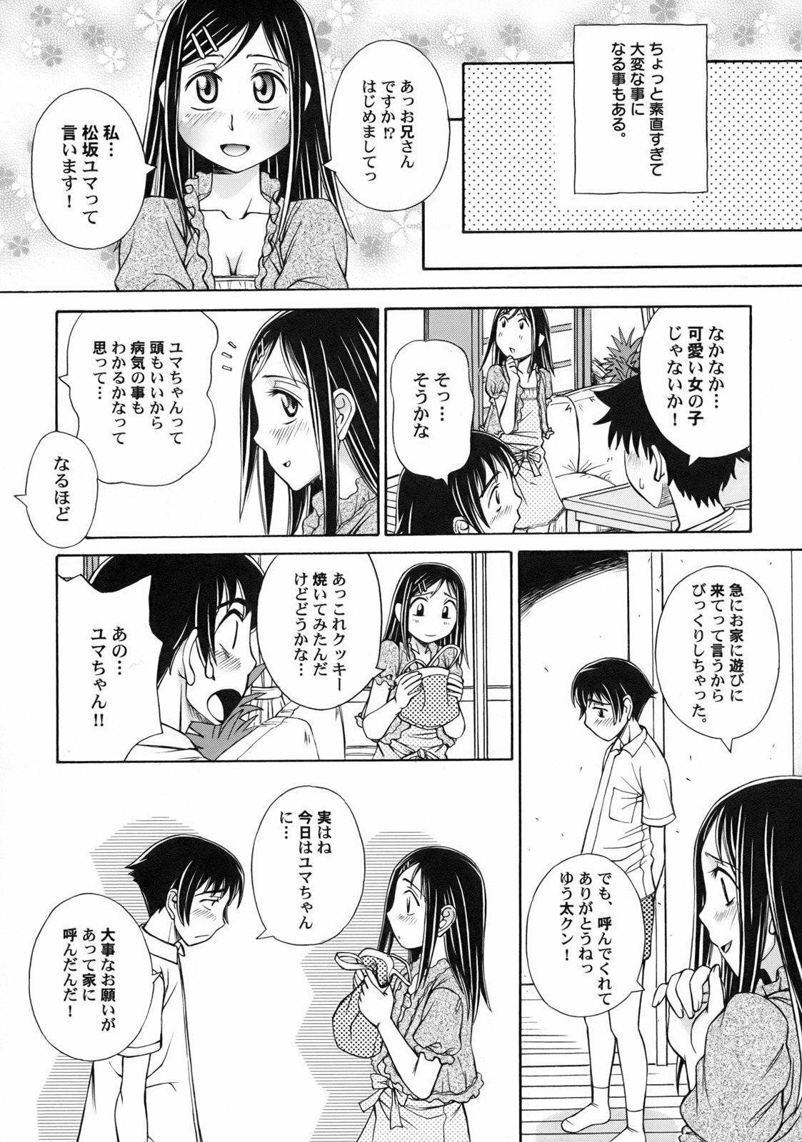 [Anmitsu Sou] Green Apple page 28 full