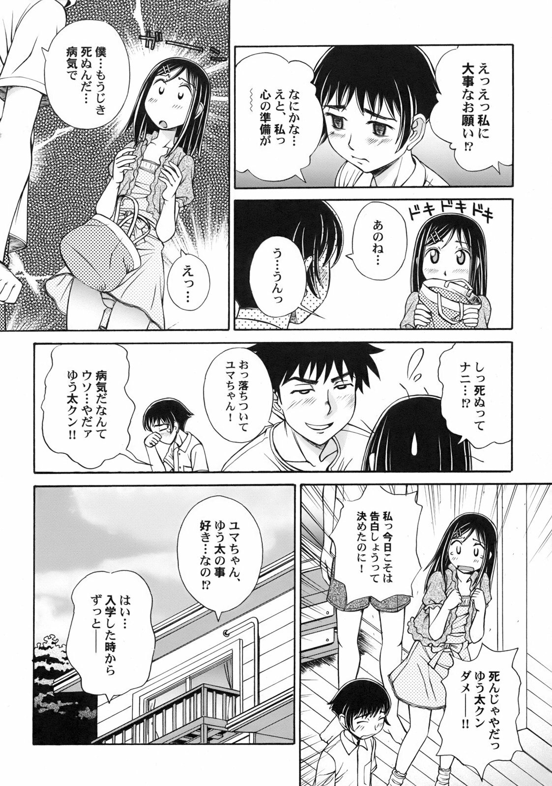 [Anmitsu Sou] Green Apple page 29 full