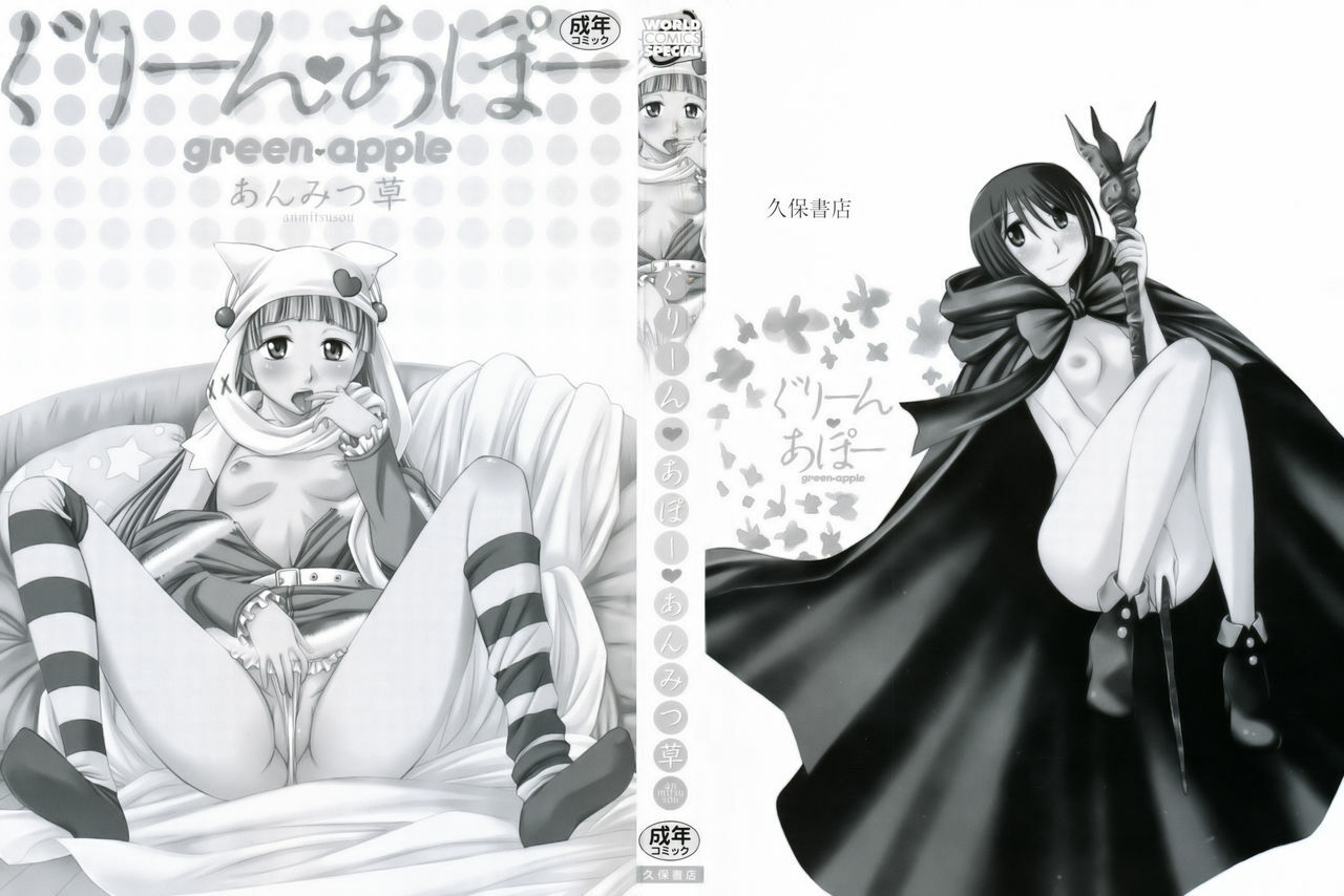 [Anmitsu Sou] Green Apple page 3 full