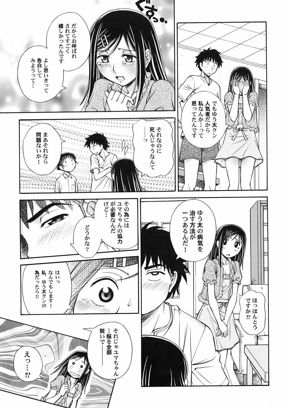 [Anmitsu Sou] Green Apple page 30 full