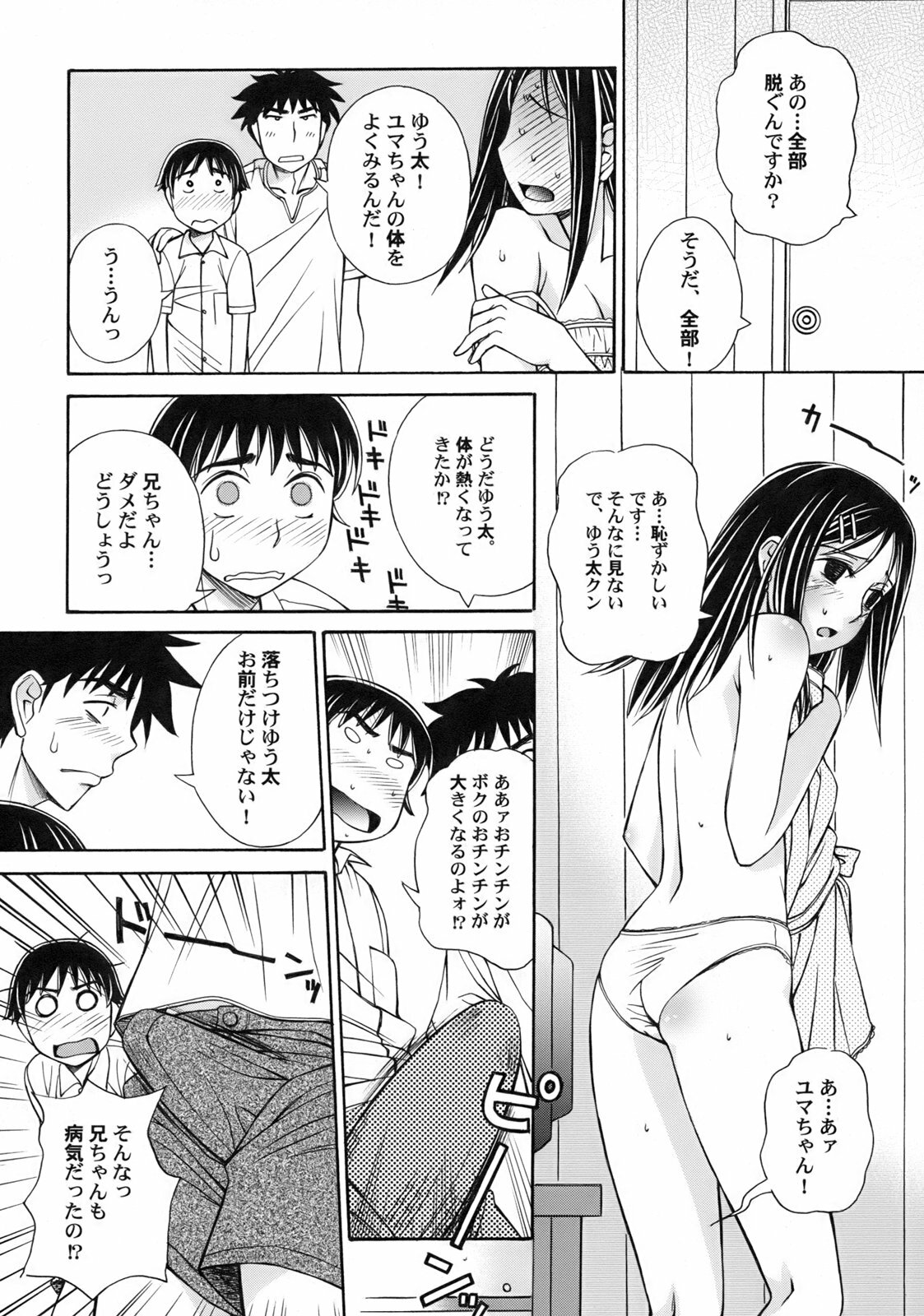 [Anmitsu Sou] Green Apple page 31 full