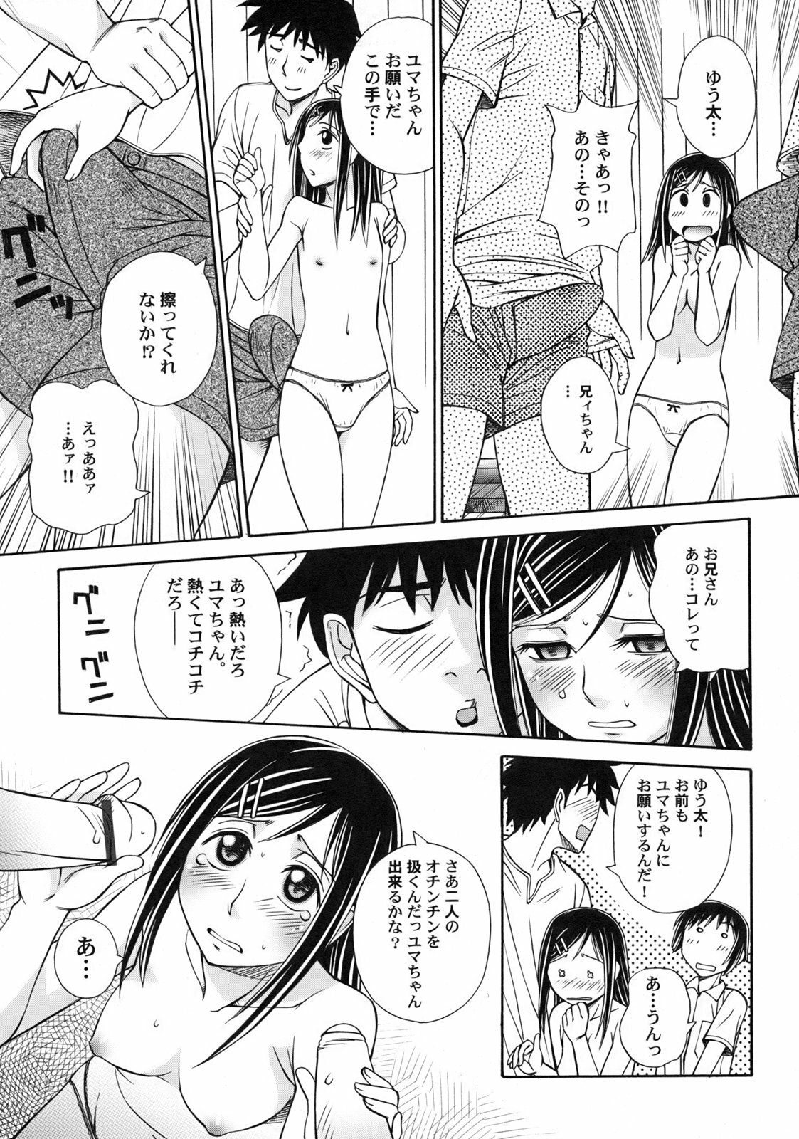 [Anmitsu Sou] Green Apple page 32 full