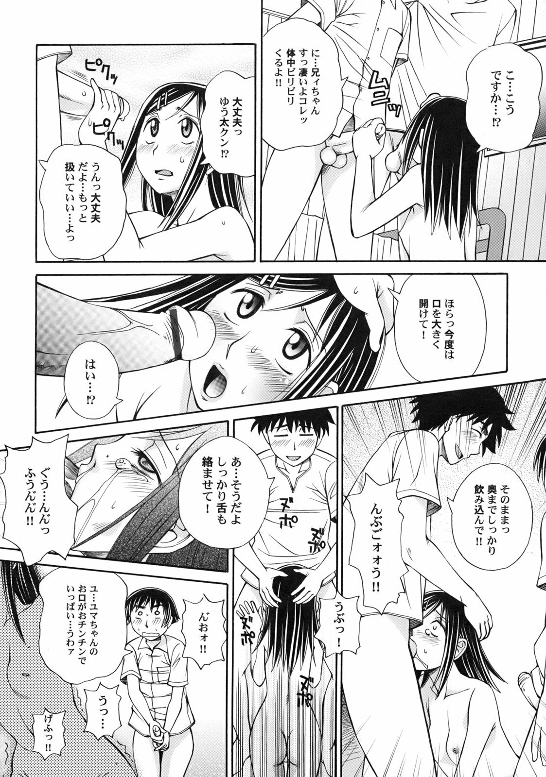 [Anmitsu Sou] Green Apple page 33 full