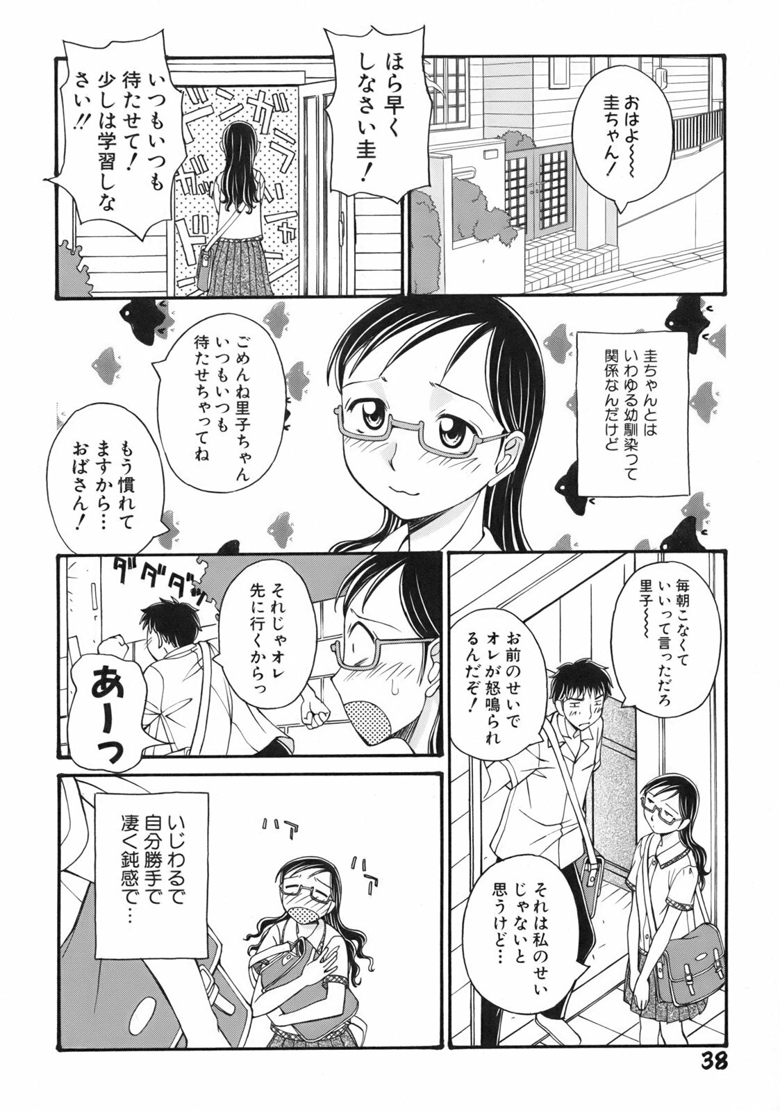 [Anmitsu Sou] Green Apple page 41 full