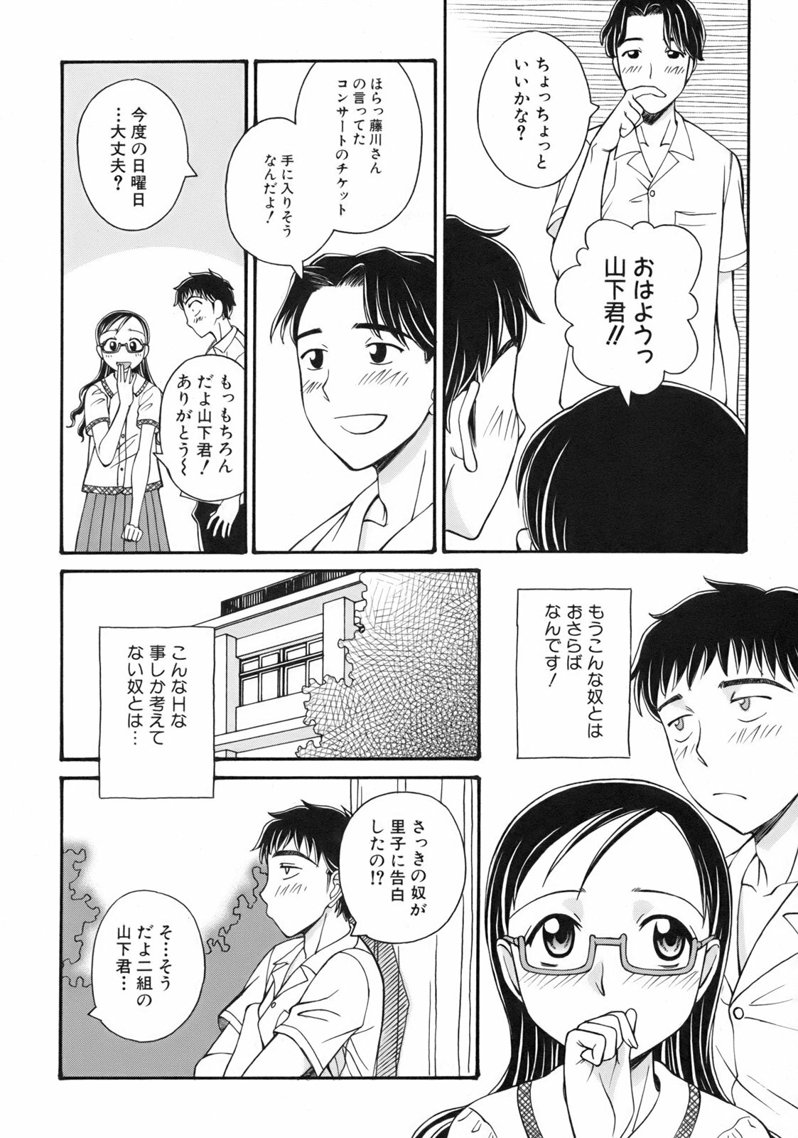 [Anmitsu Sou] Green Apple page 43 full