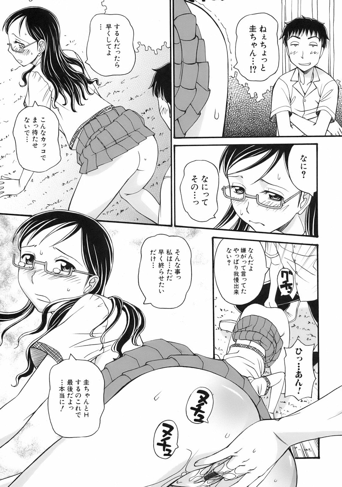 [Anmitsu Sou] Green Apple page 44 full