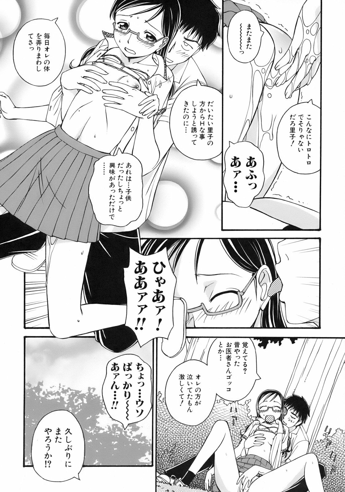 [Anmitsu Sou] Green Apple page 45 full