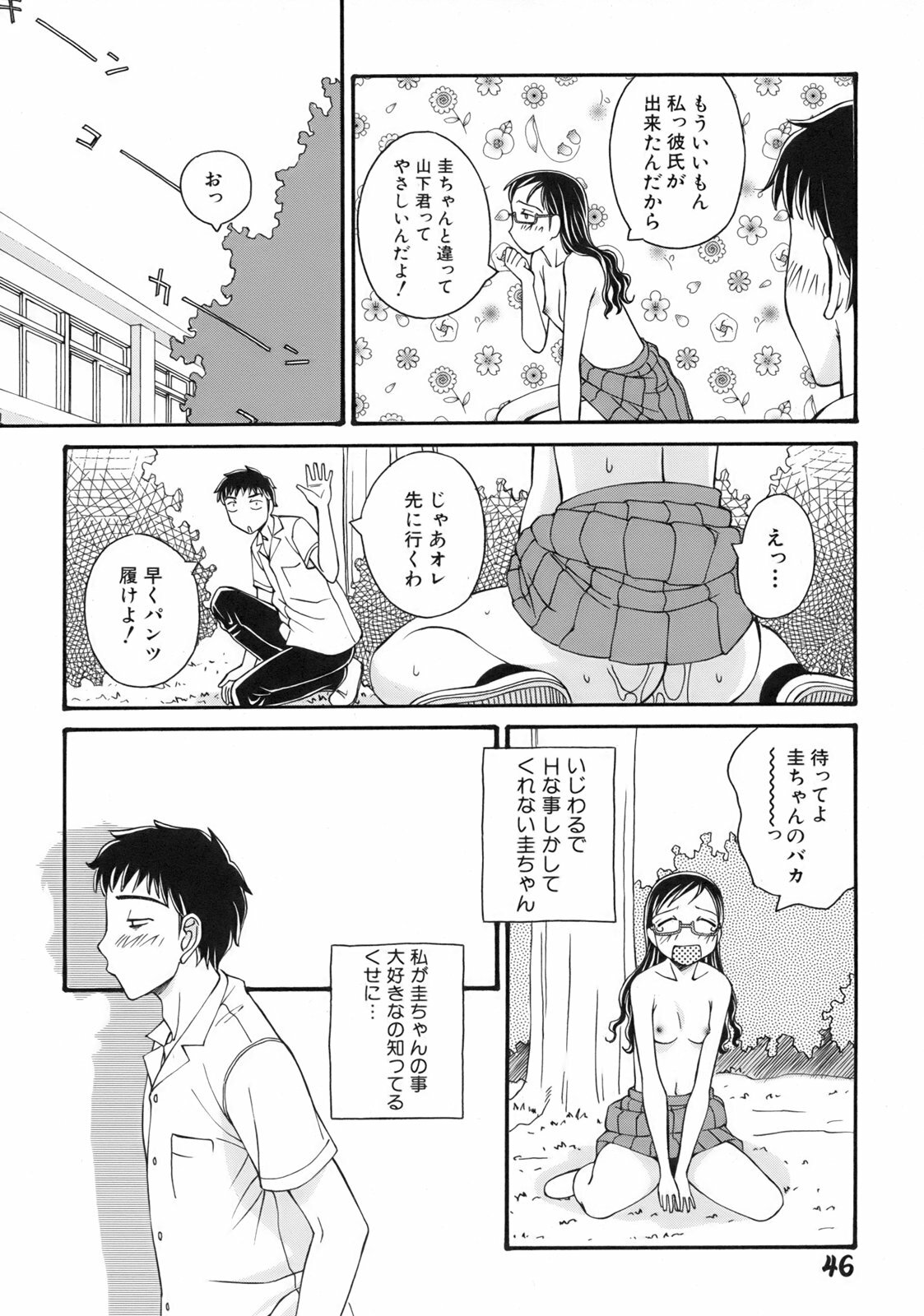 [Anmitsu Sou] Green Apple page 49 full