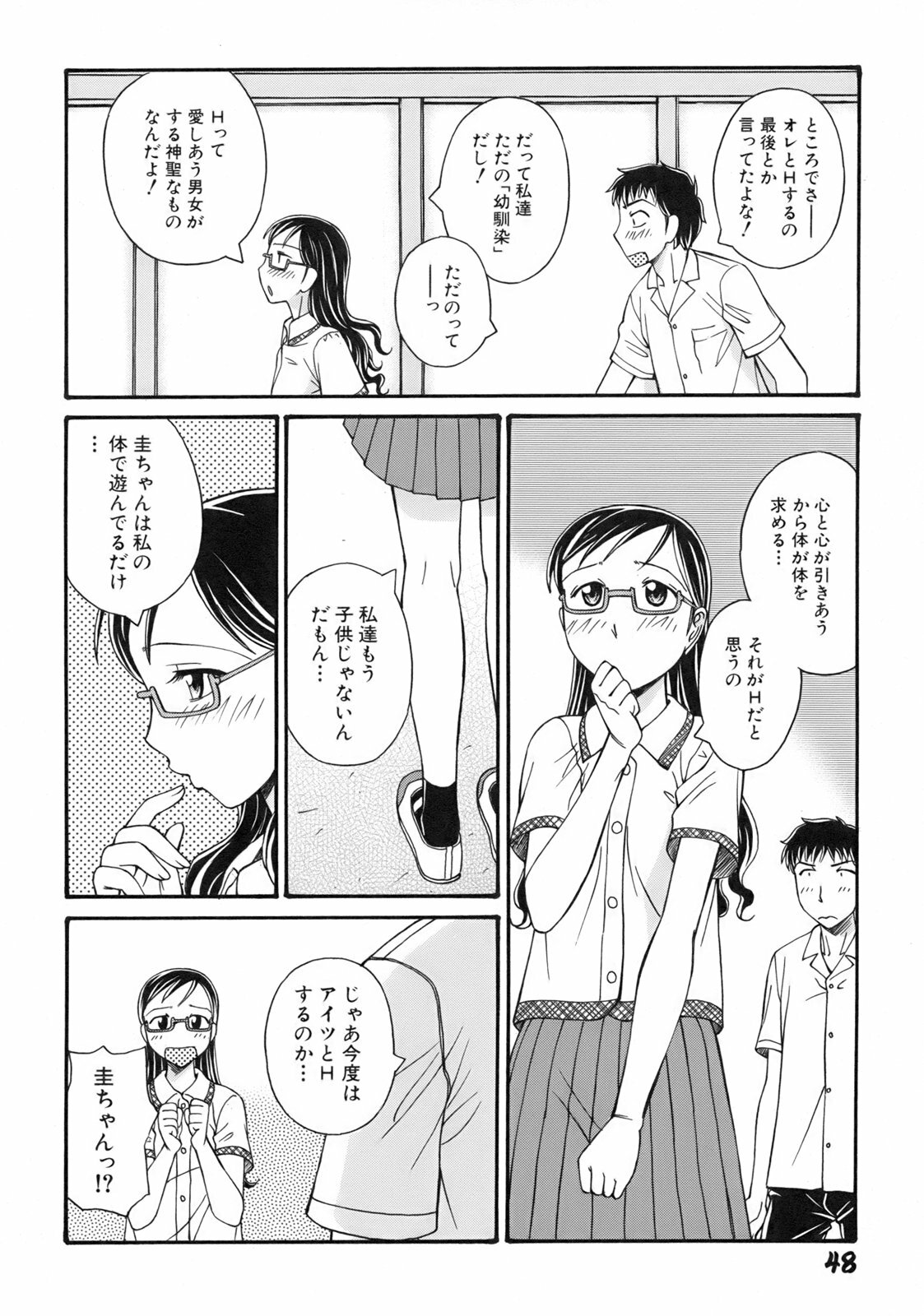 [Anmitsu Sou] Green Apple page 51 full