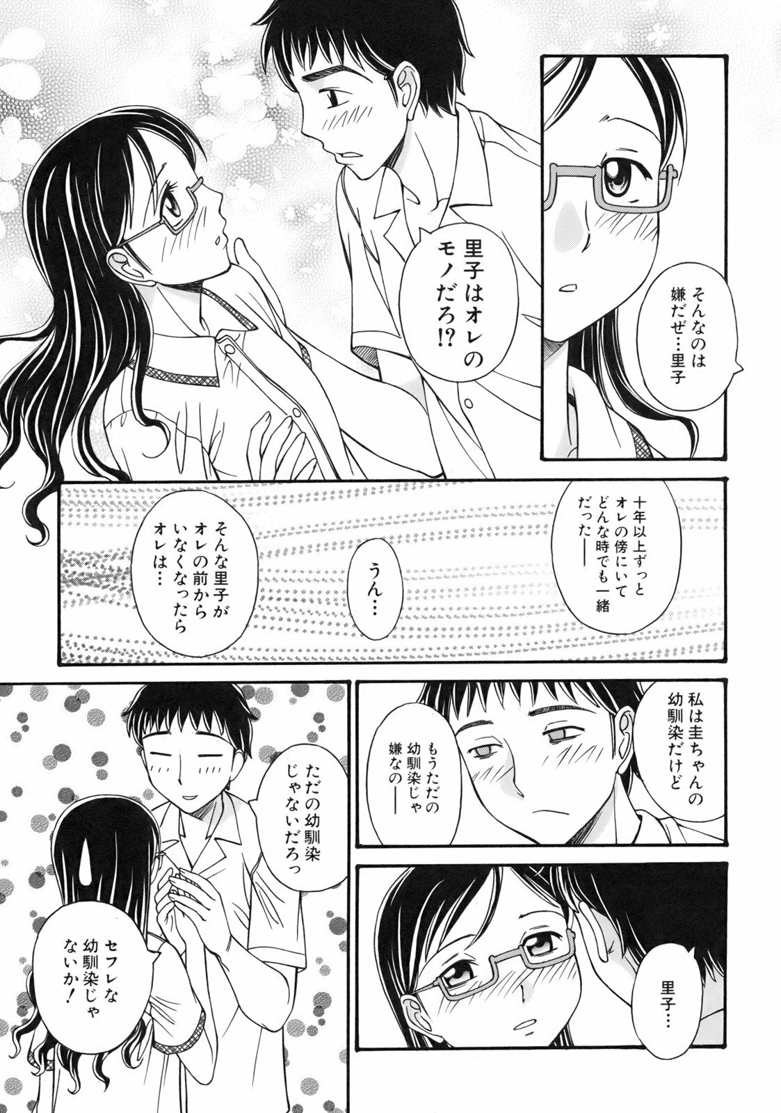 [Anmitsu Sou] Green Apple page 52 full