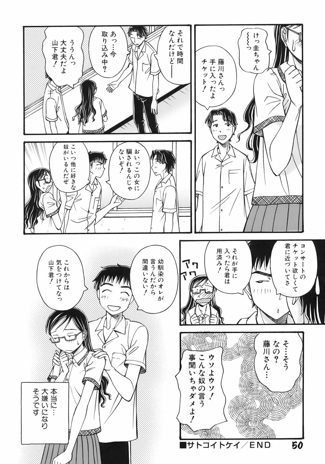 [Anmitsu Sou] Green Apple page 53 full