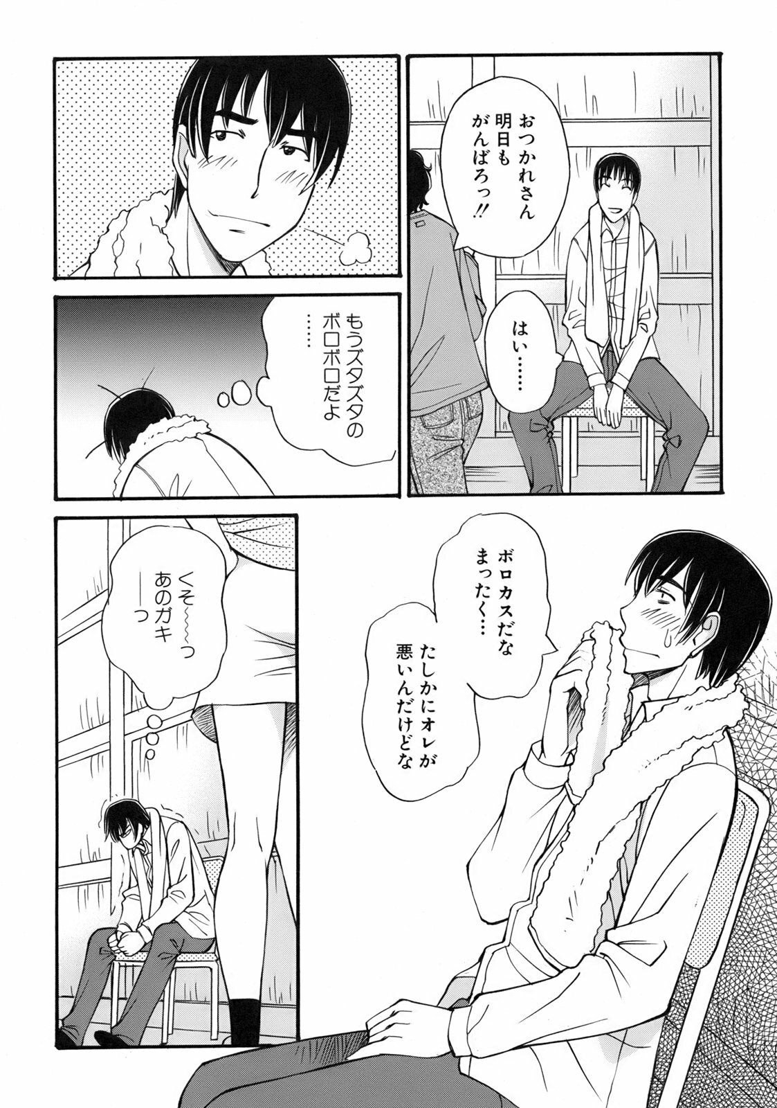 [Anmitsu Sou] Green Apple page 57 full