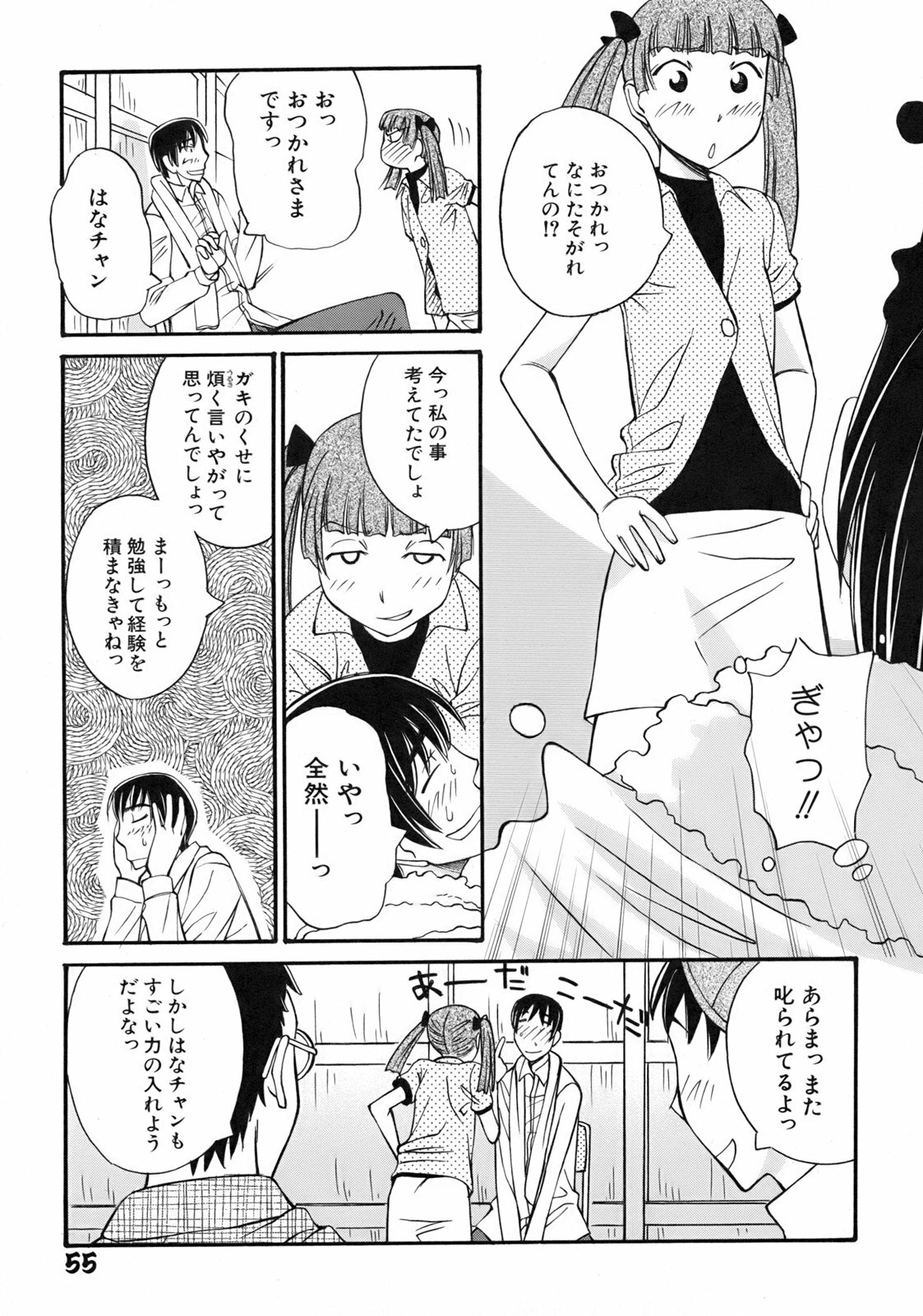 [Anmitsu Sou] Green Apple page 58 full