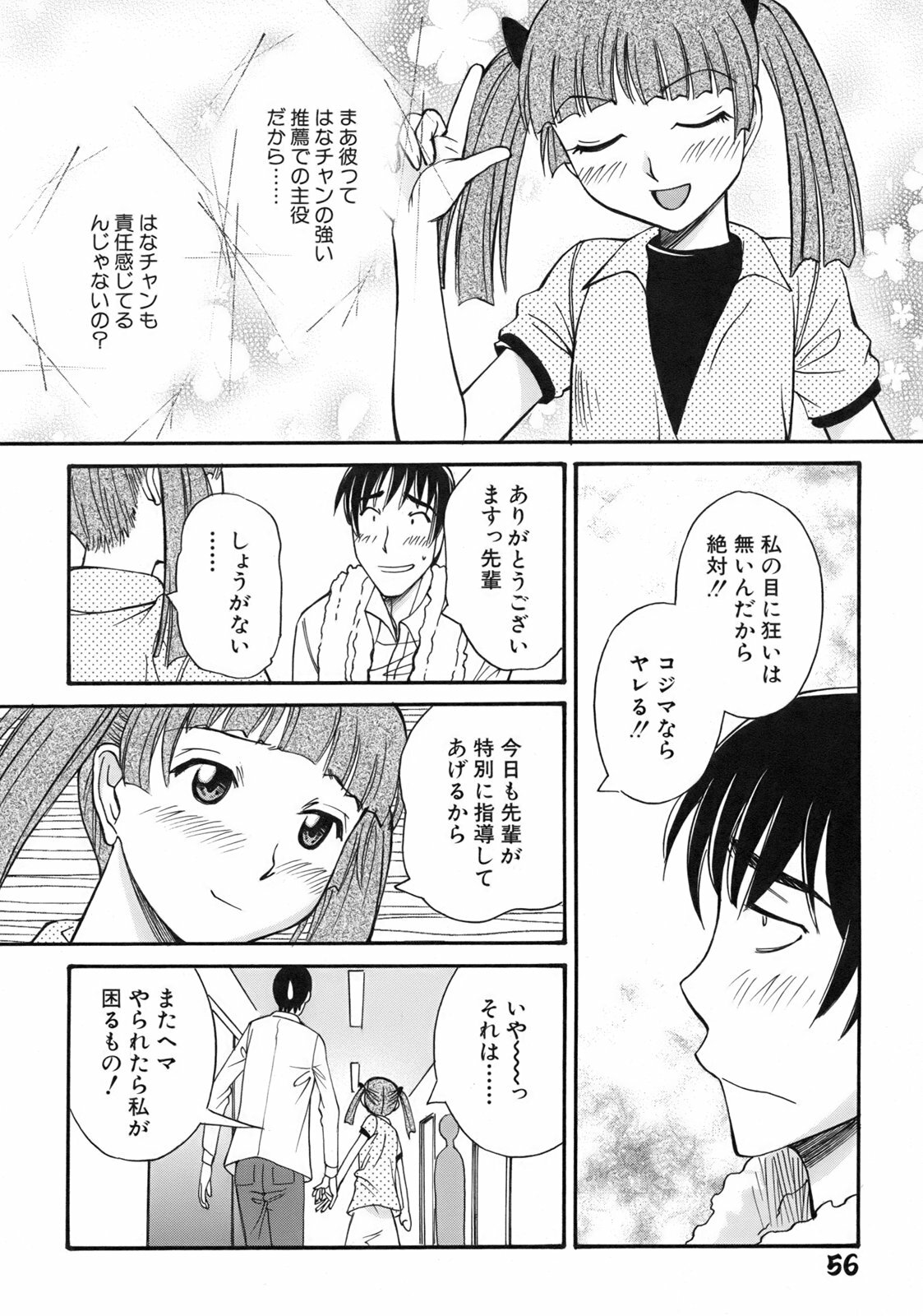 [Anmitsu Sou] Green Apple page 59 full