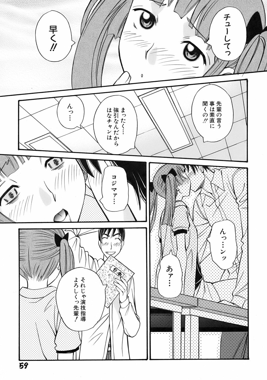 [Anmitsu Sou] Green Apple page 62 full