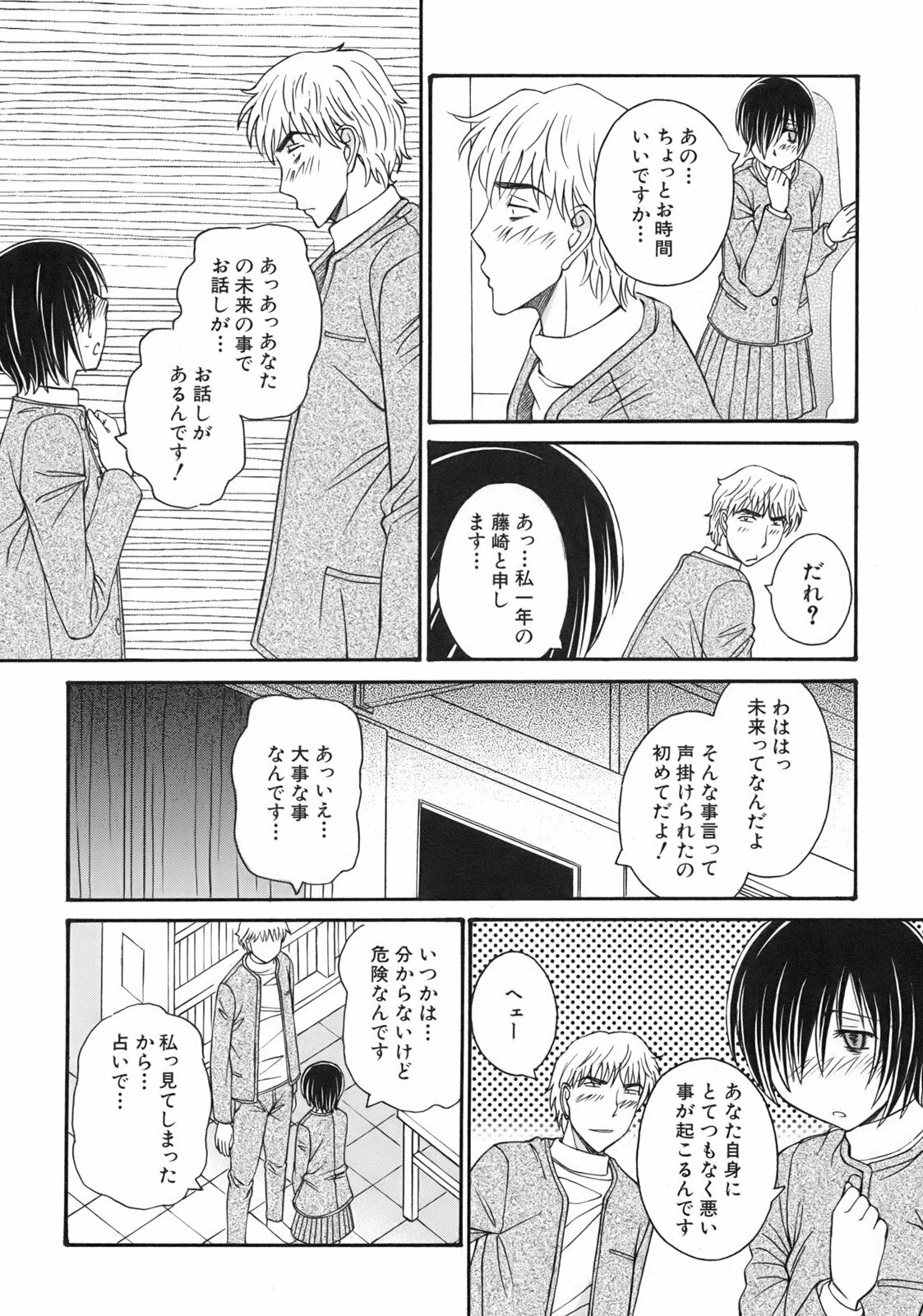 [Anmitsu Sou] Green Apple page 95 full